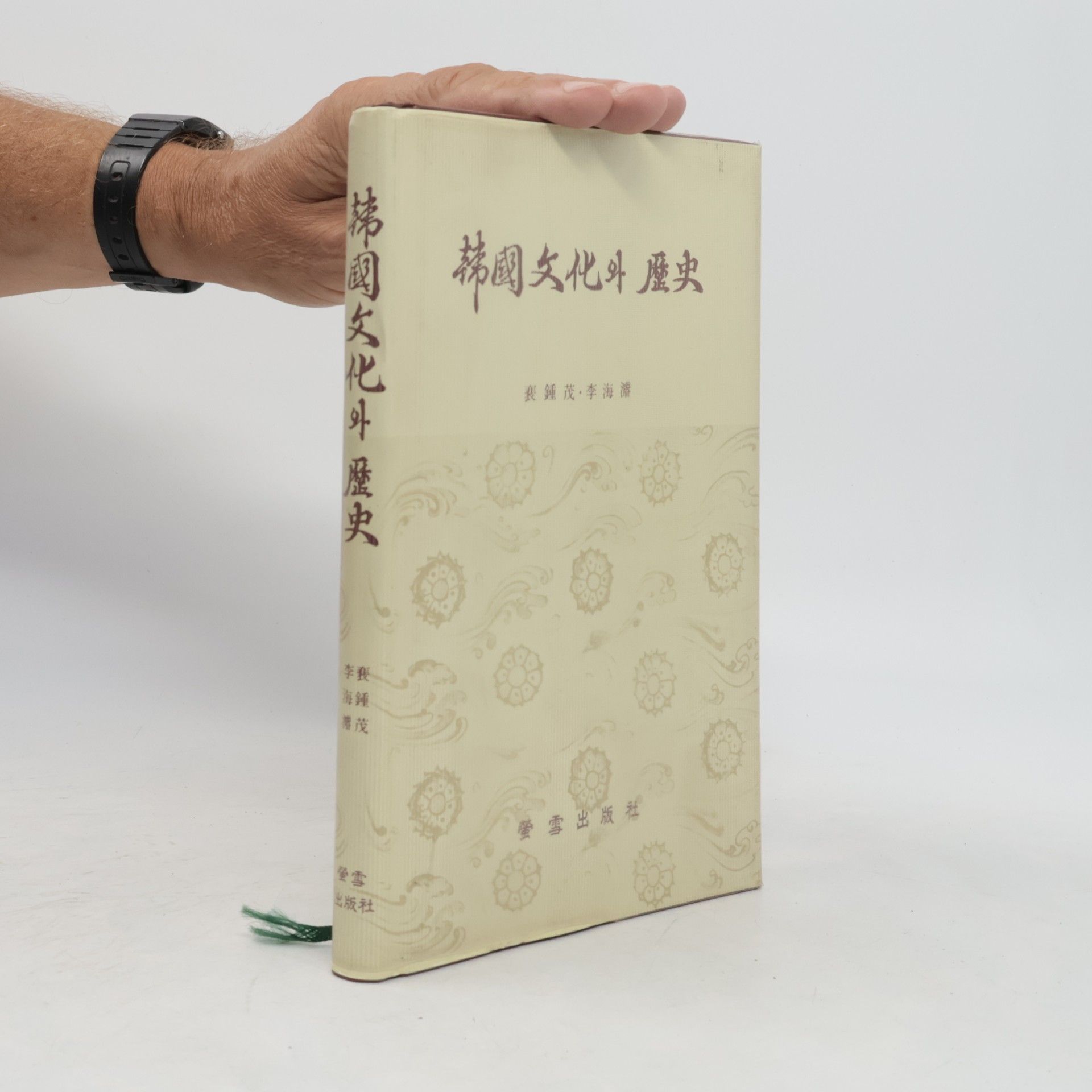 Lee Hae-cho 韓國文化와 歷史