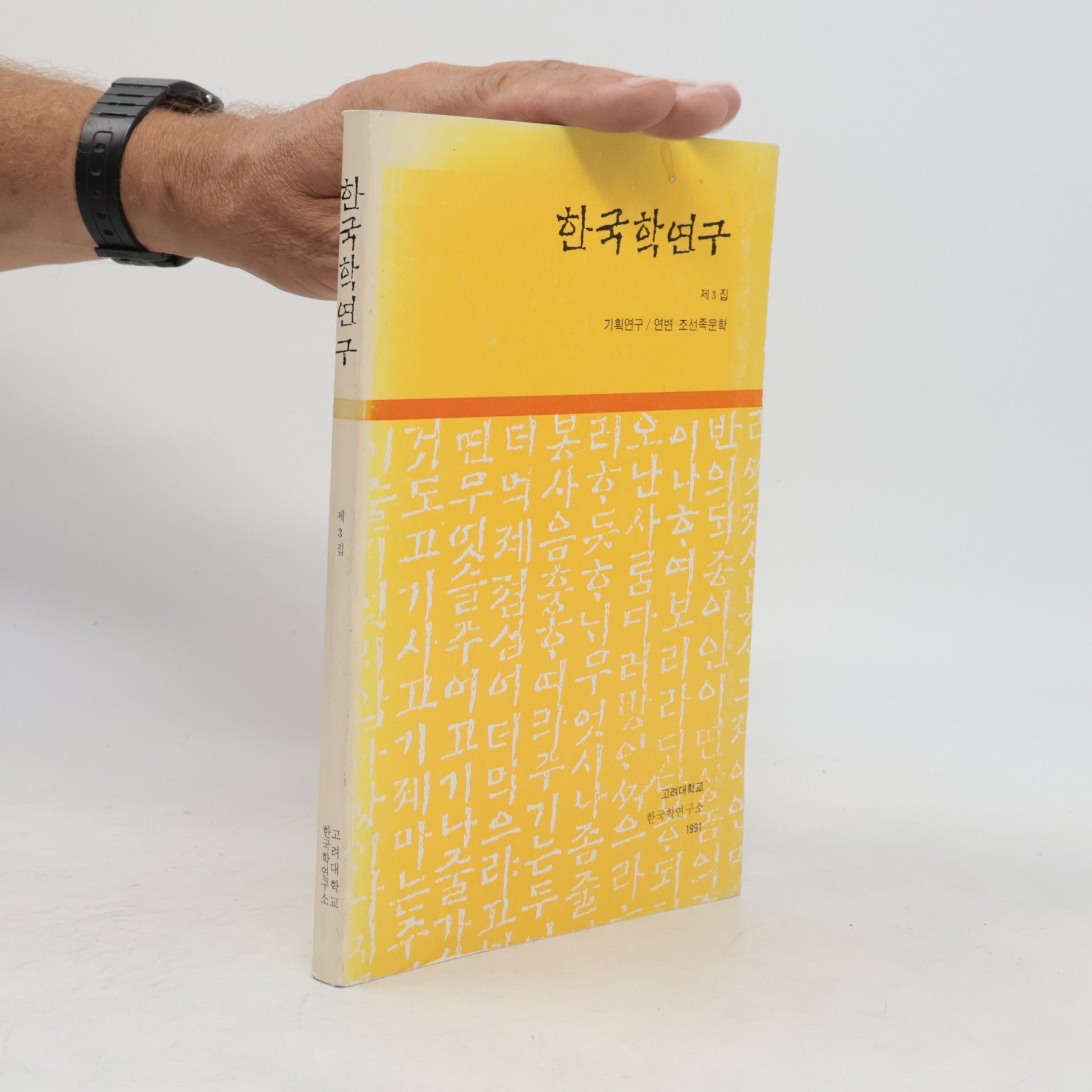 kolektiv 한국학연구