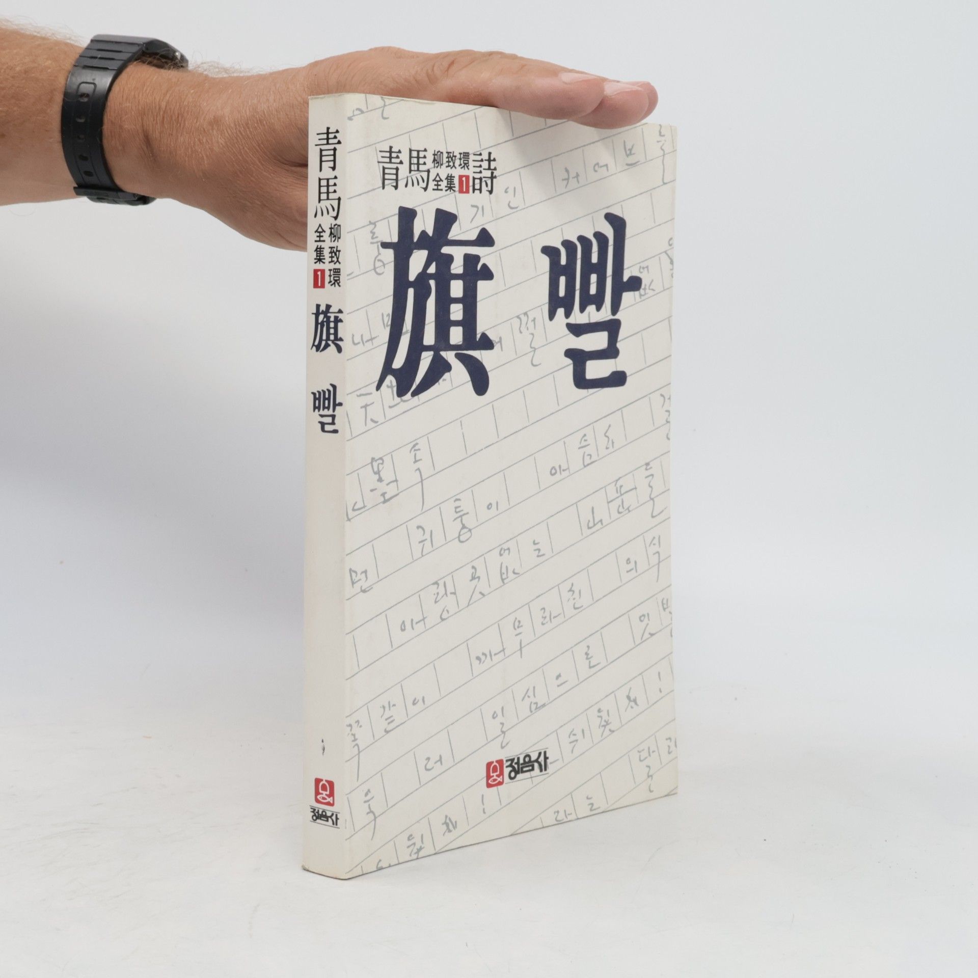 Yu Chi-hwan 旗빨