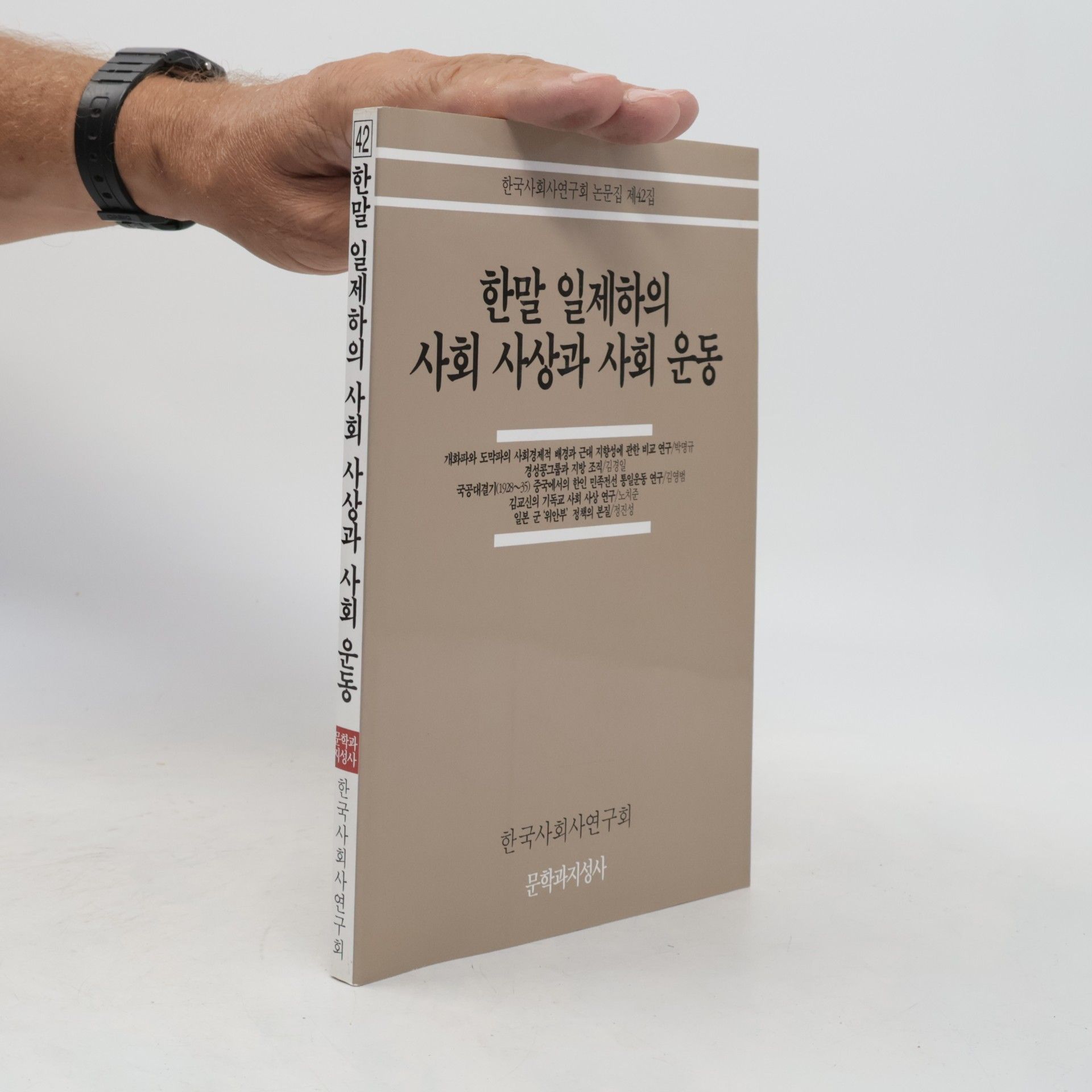 kolektiv 한말 일제하의 사회 사상과 사회 운동