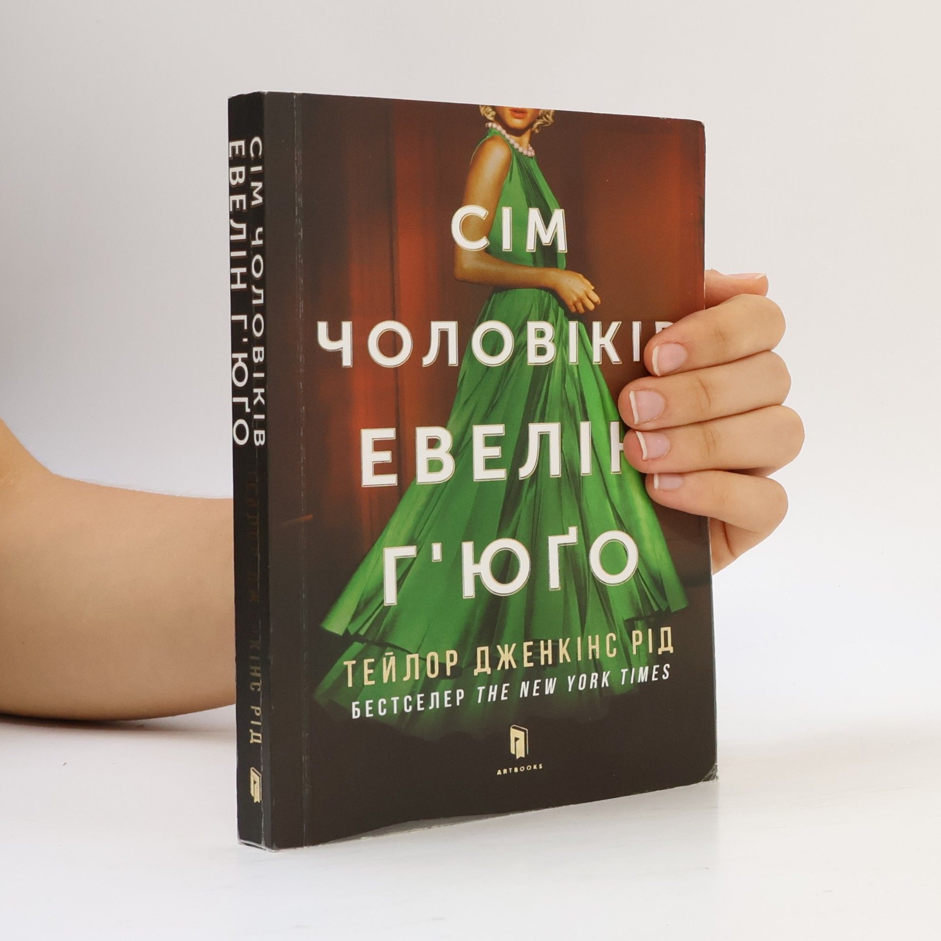 Taylor Jenkins Reid Сім чоловіків Евелін Г'юго