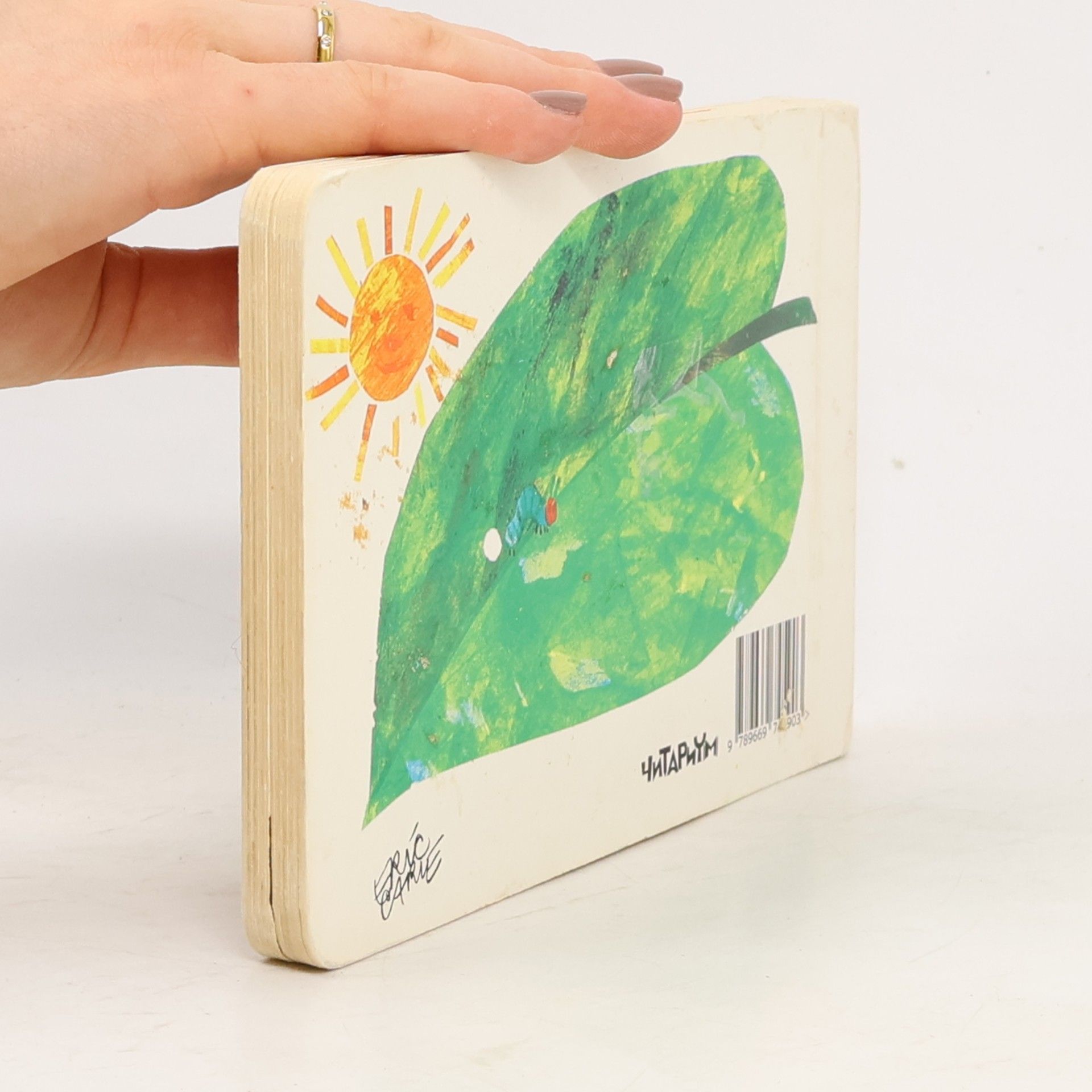 Eric Carle Дуже голодна гусениця