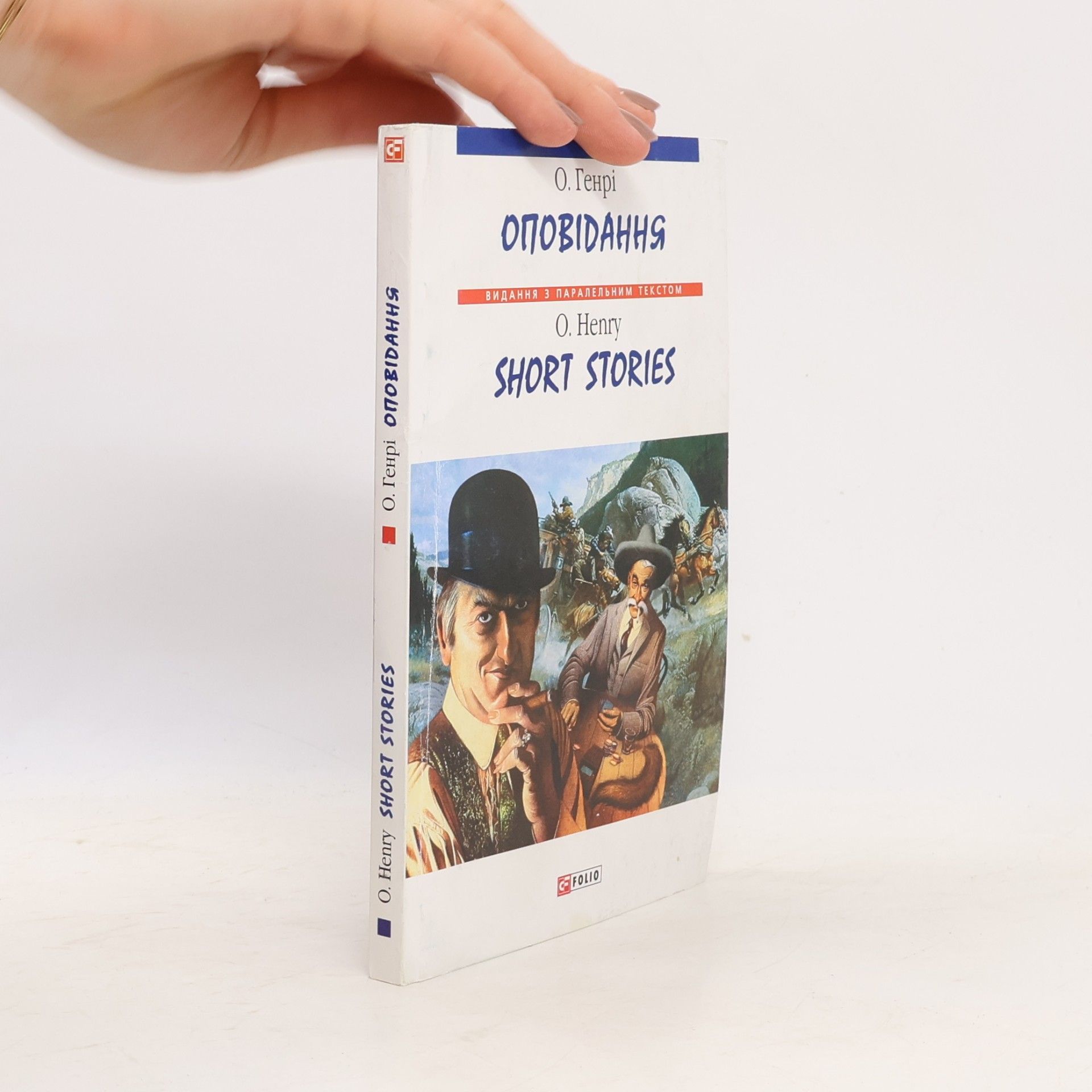 Оповідання=Short Stories
