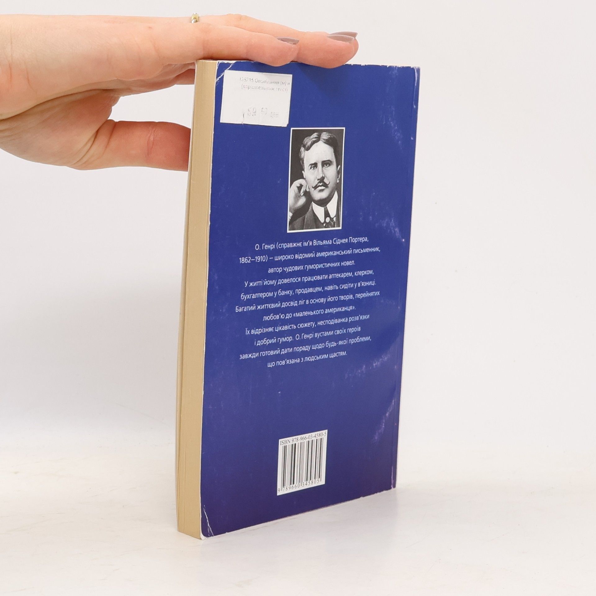 O. Henry Оповідання=Short Stories