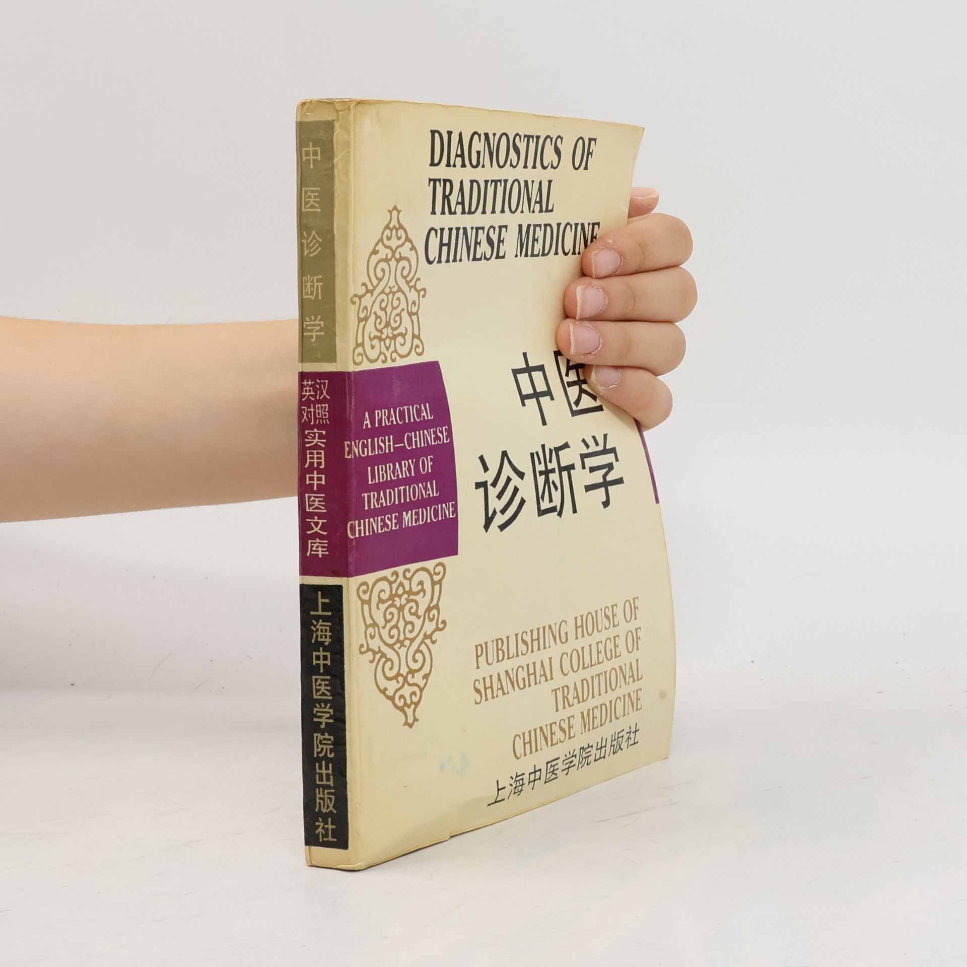 Collectif d'auteurs Diagnostics of Traditional Chinese Medicine