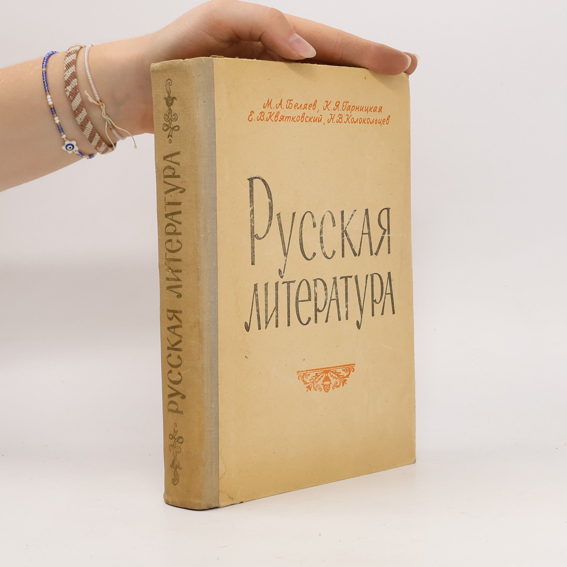 Auteurscollectief Русская литература