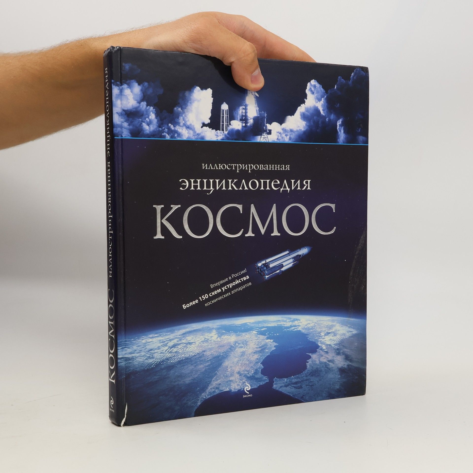 AA.VV. Космос