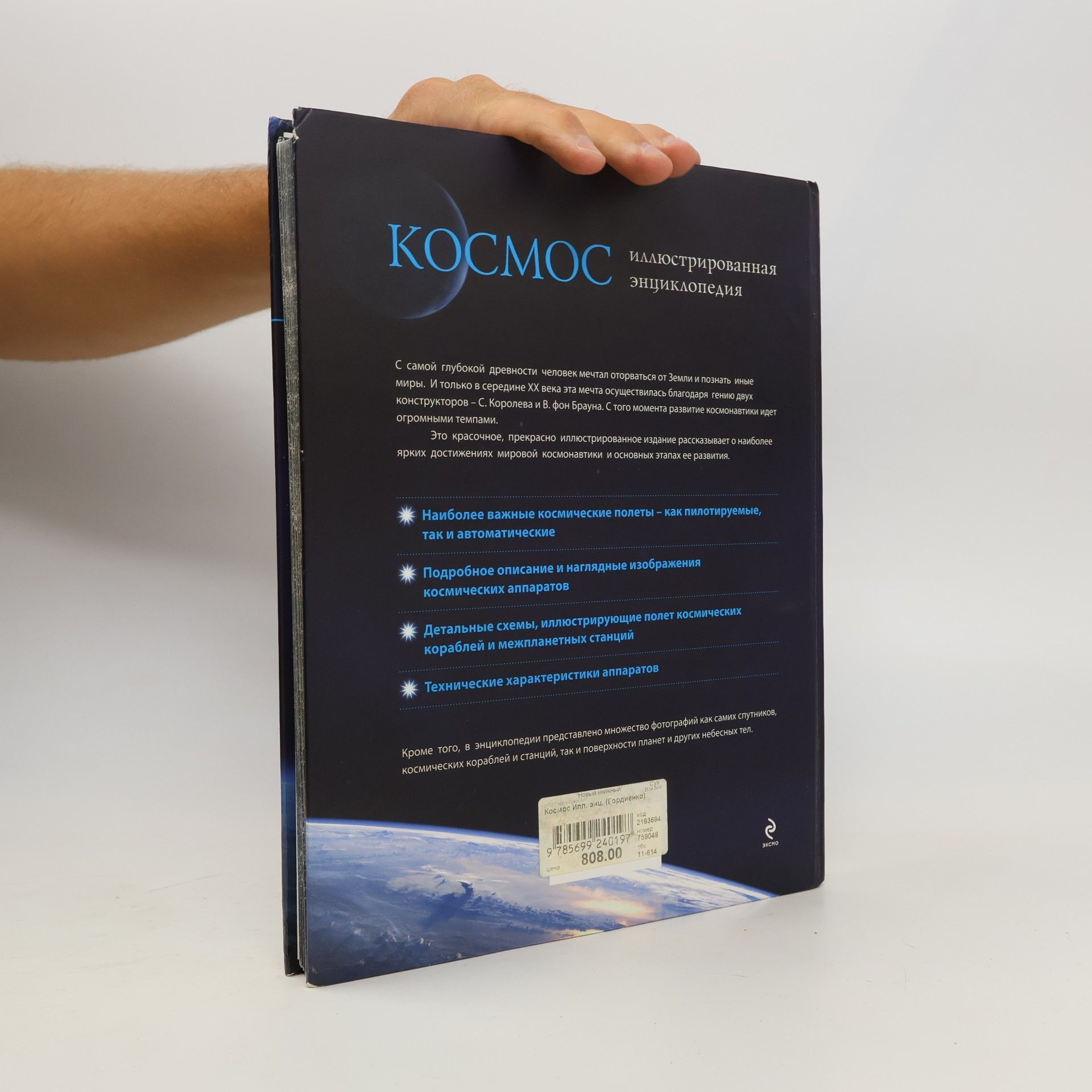 Космос