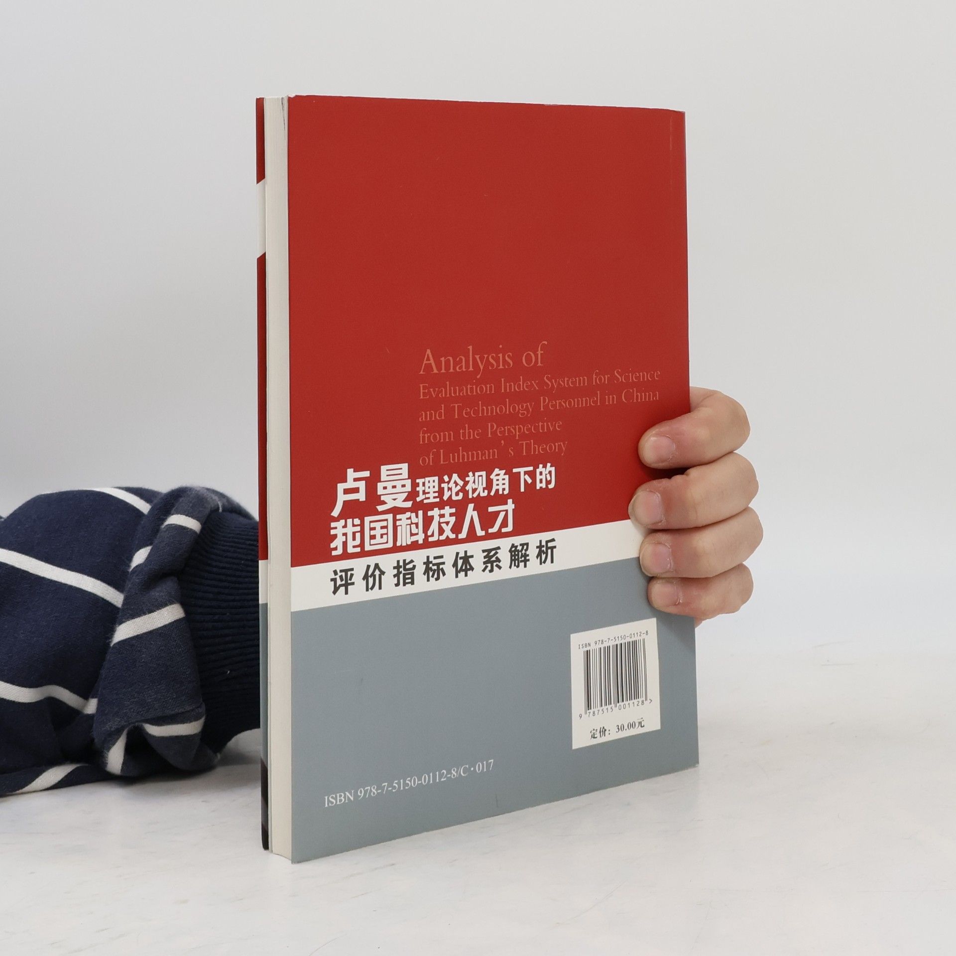 Cheng Ping Analysis on the Assessment Index System of China's Scientific and Technological Talents from the Perspective of Luman's Theory (Chinese Edition)