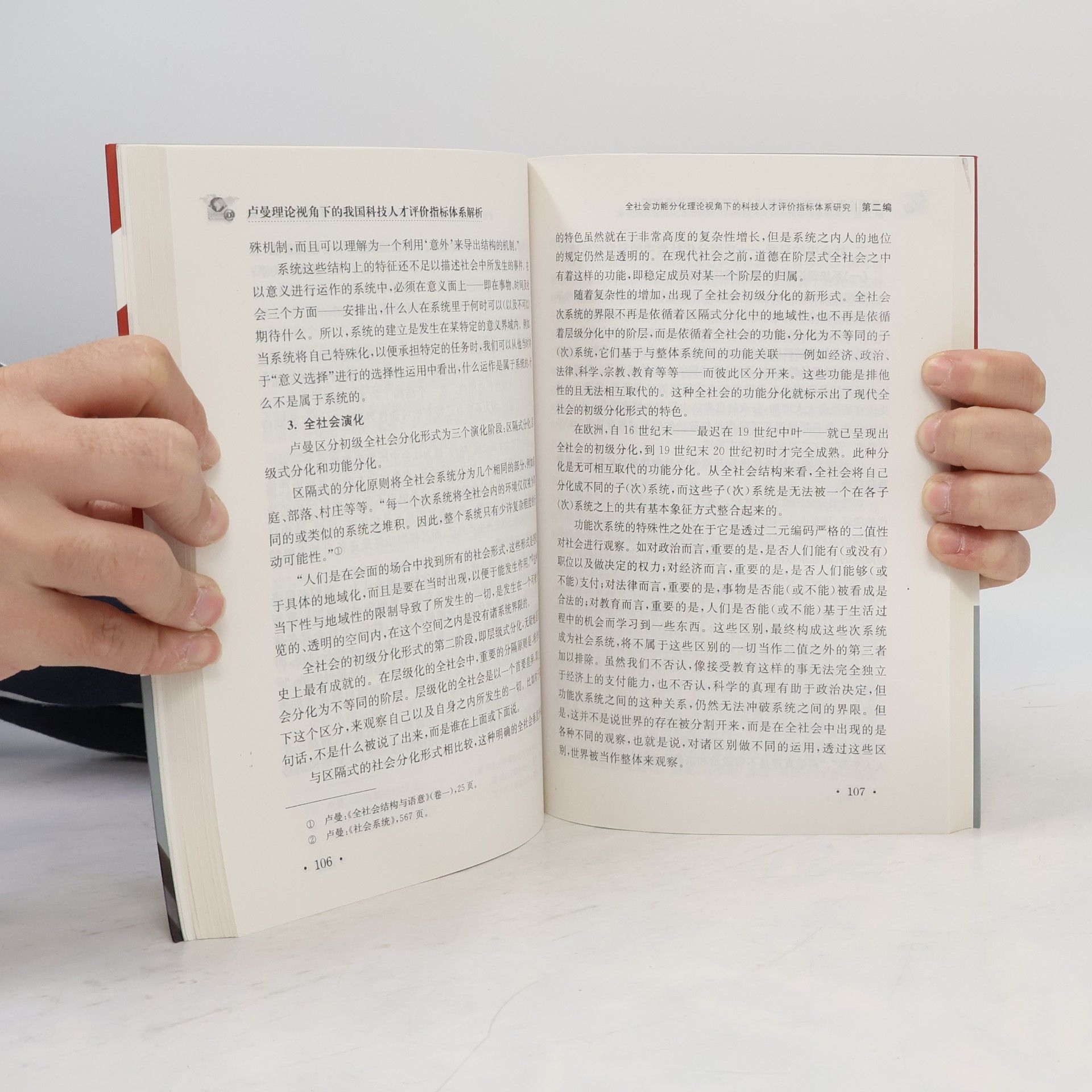 Cheng Ping Analysis on the Assessment Index System of China's Scientific and Technological Talents from the Perspective of Luman's Theory (Chinese Edition)