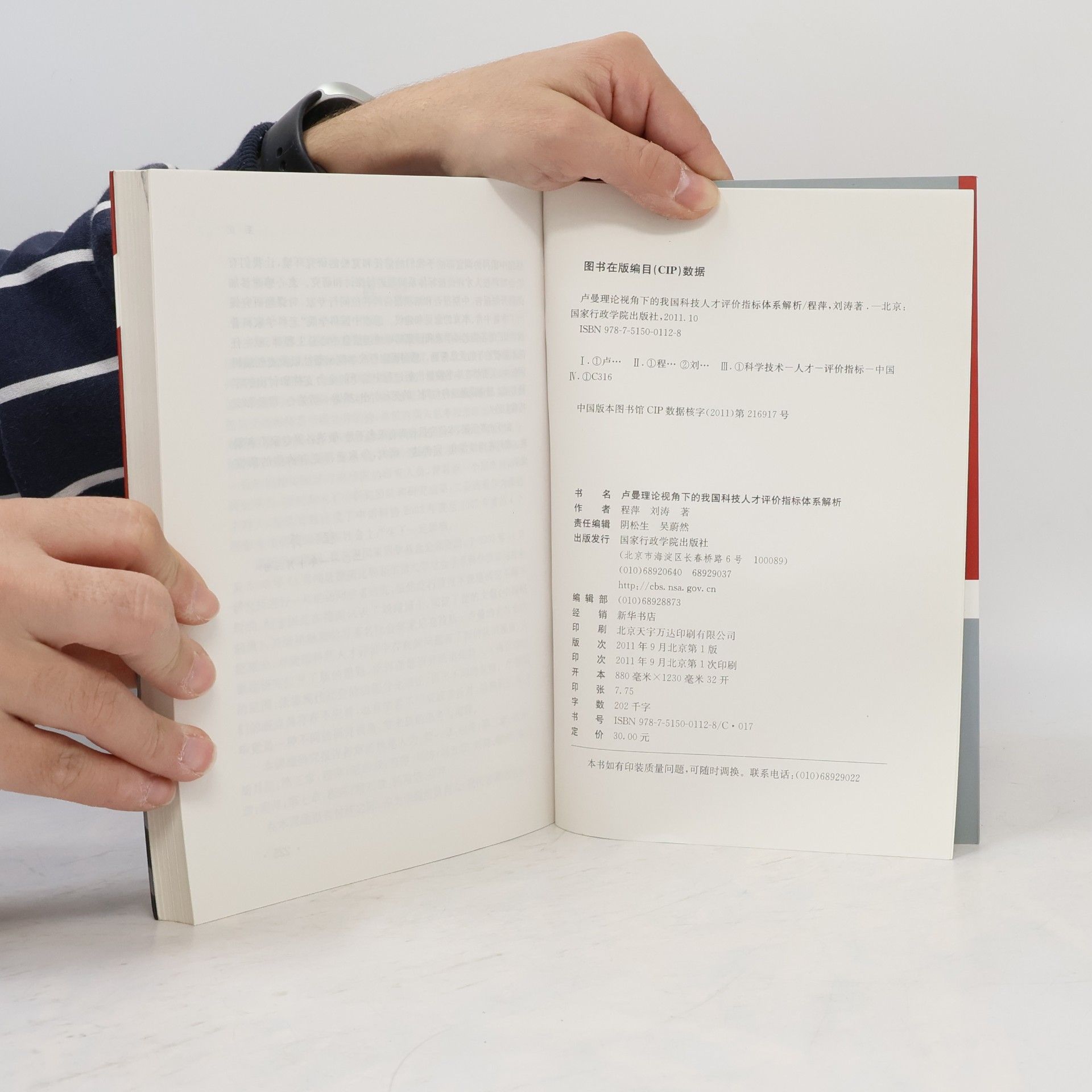 Cheng Ping Analysis on the Assessment Index System of China's Scientific and Technological Talents from the Perspective of Luman's Theory (Chinese Edition)