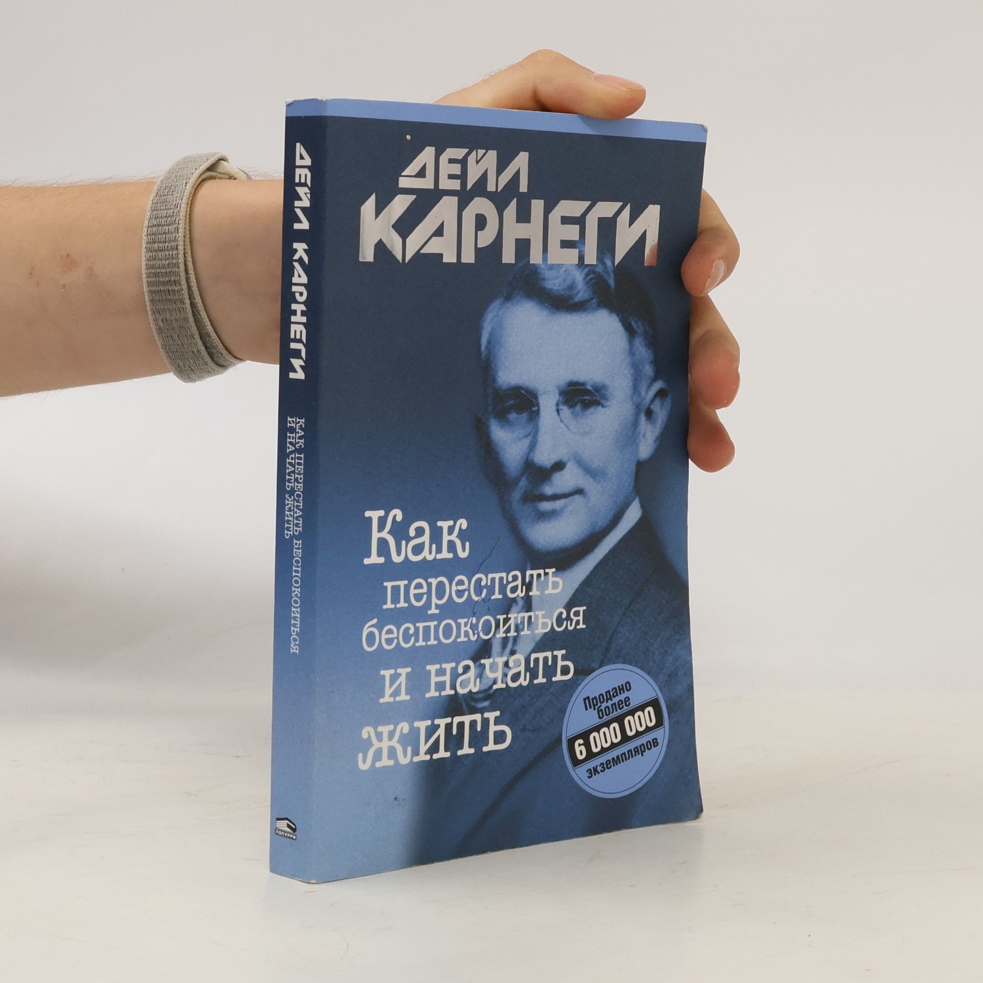 Как перестать беспокоиться и начать жить