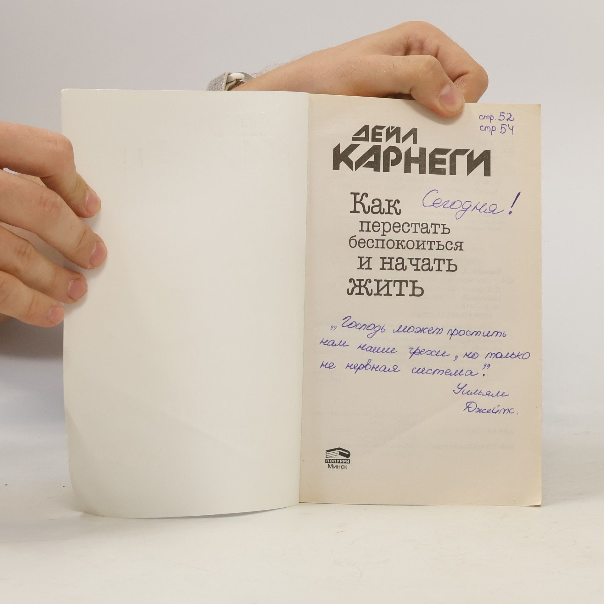 Dale Carnegie Как перестать беспокоиться и начать жить