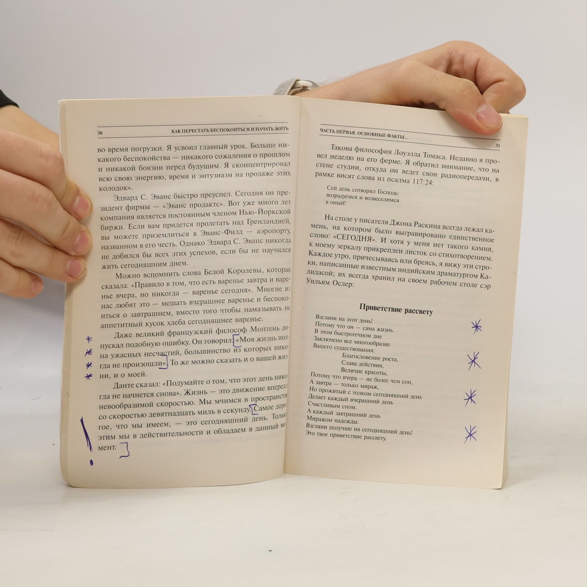 Dale Carnegie Как перестать беспокоиться и начать жить