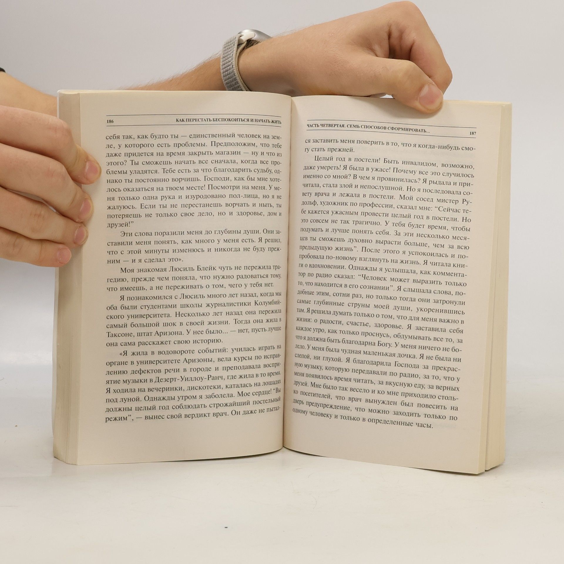 Dale Carnegie Как перестать беспокоиться и начать жить