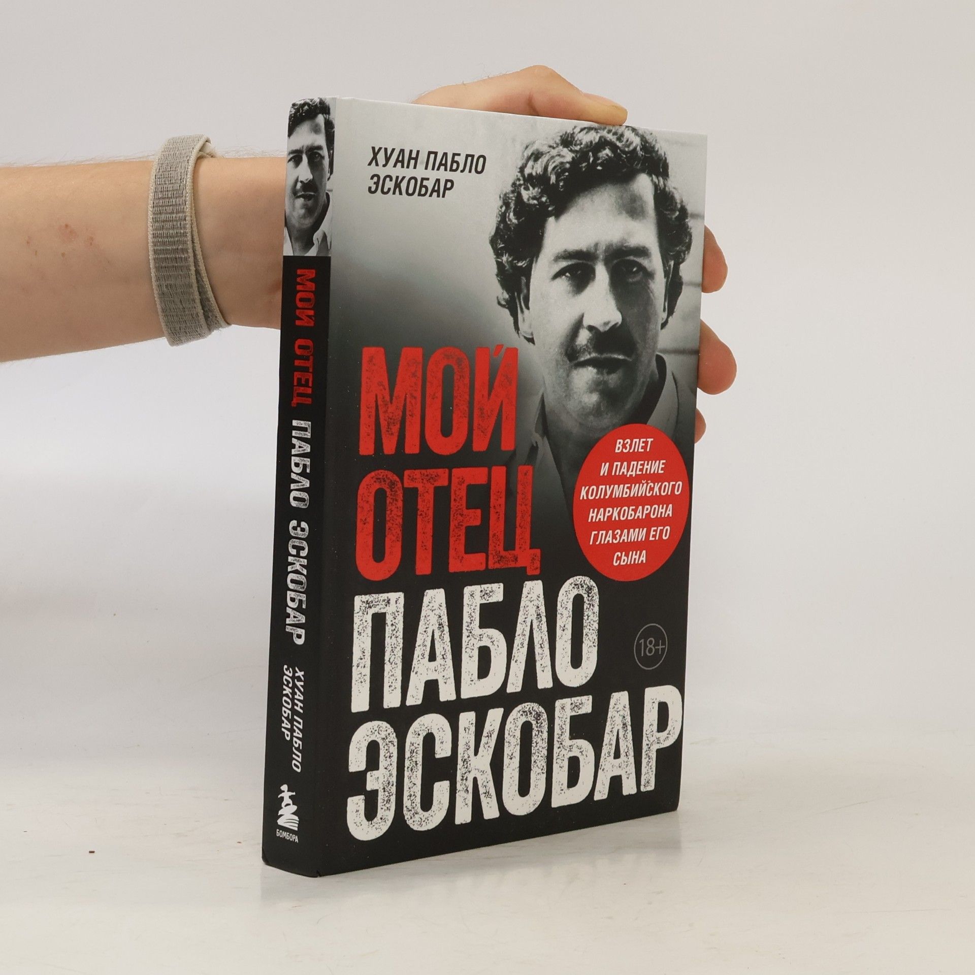 Хуан Пабло Эскобар Мой отец - Пабло Эскобар