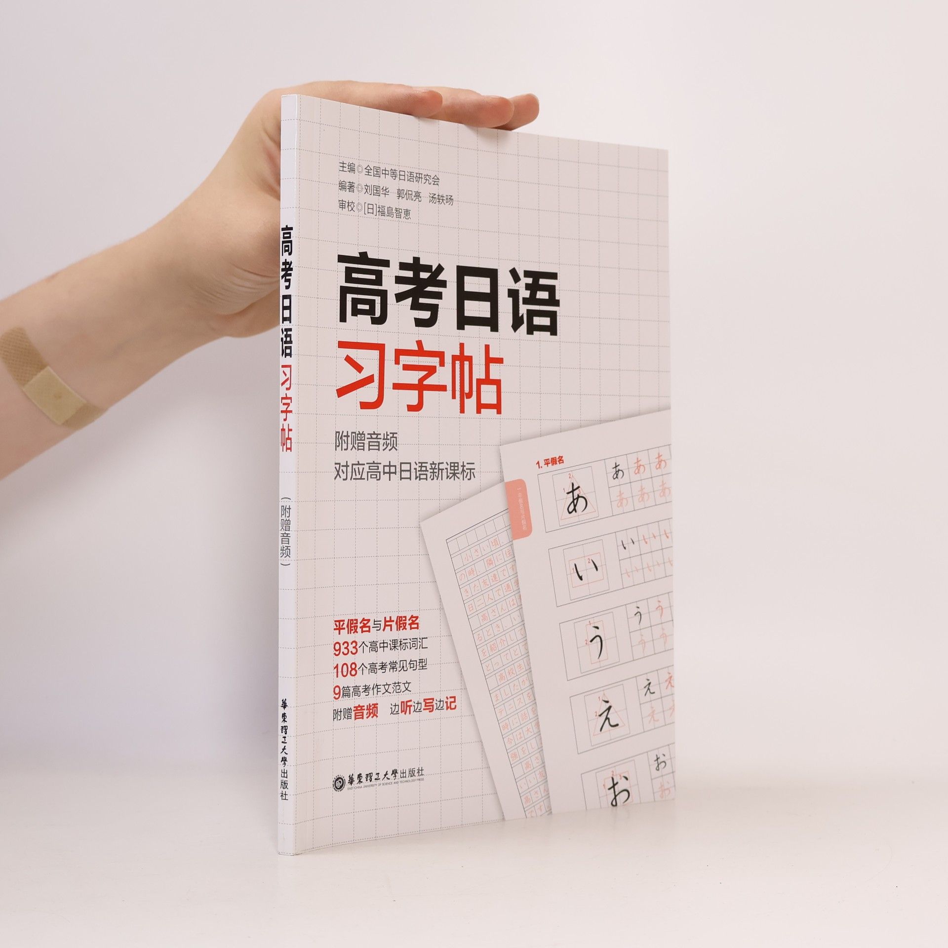 福岛智惠 高考日语 习字帖