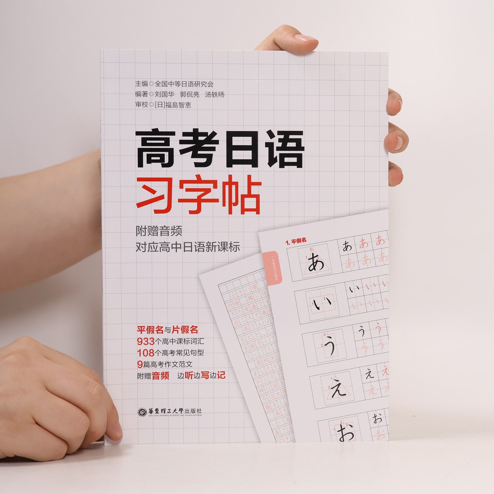 全国中等日语研究会 高考日语 习字帖
