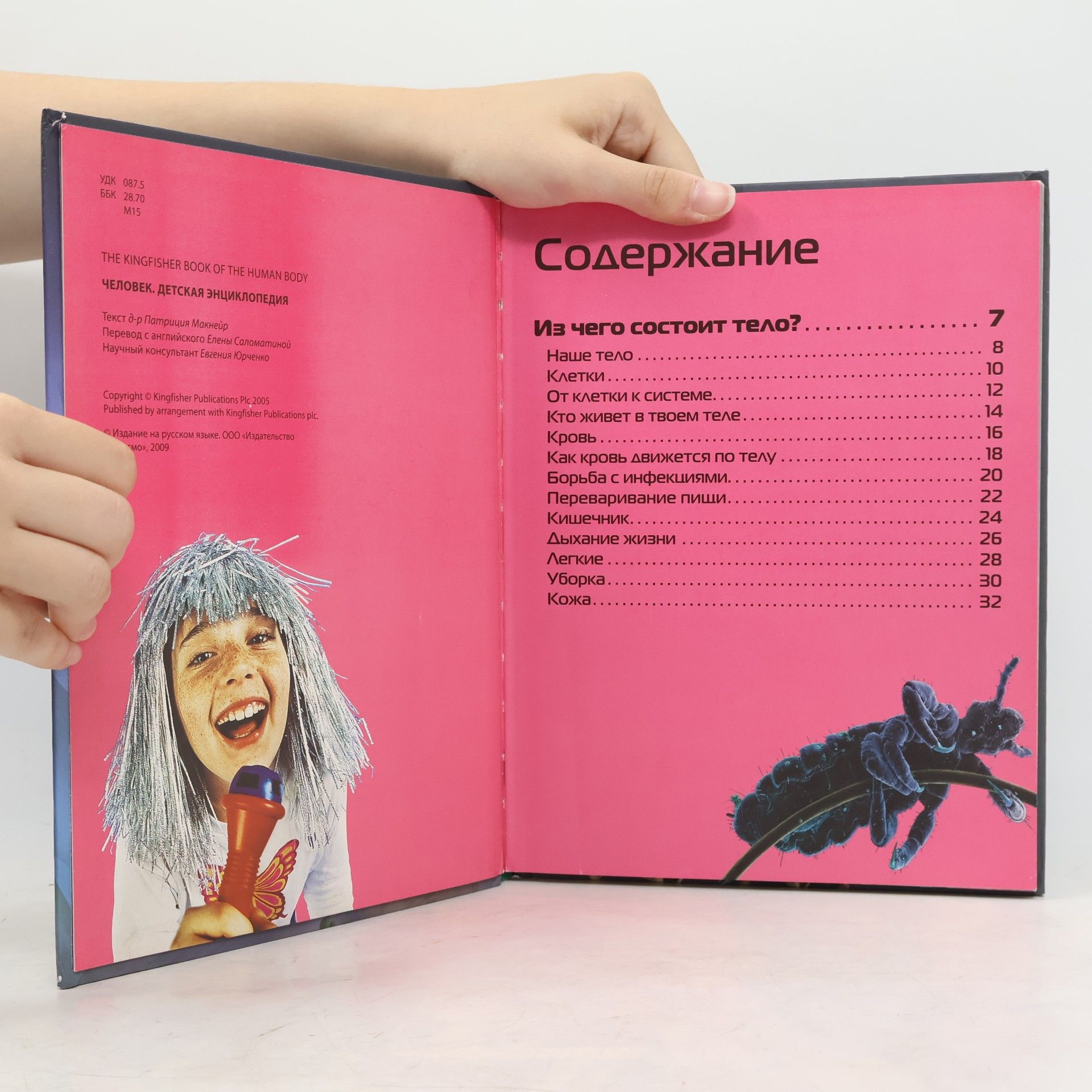 Partizija Maknejr Человек. Детская энциклопедия. 8+