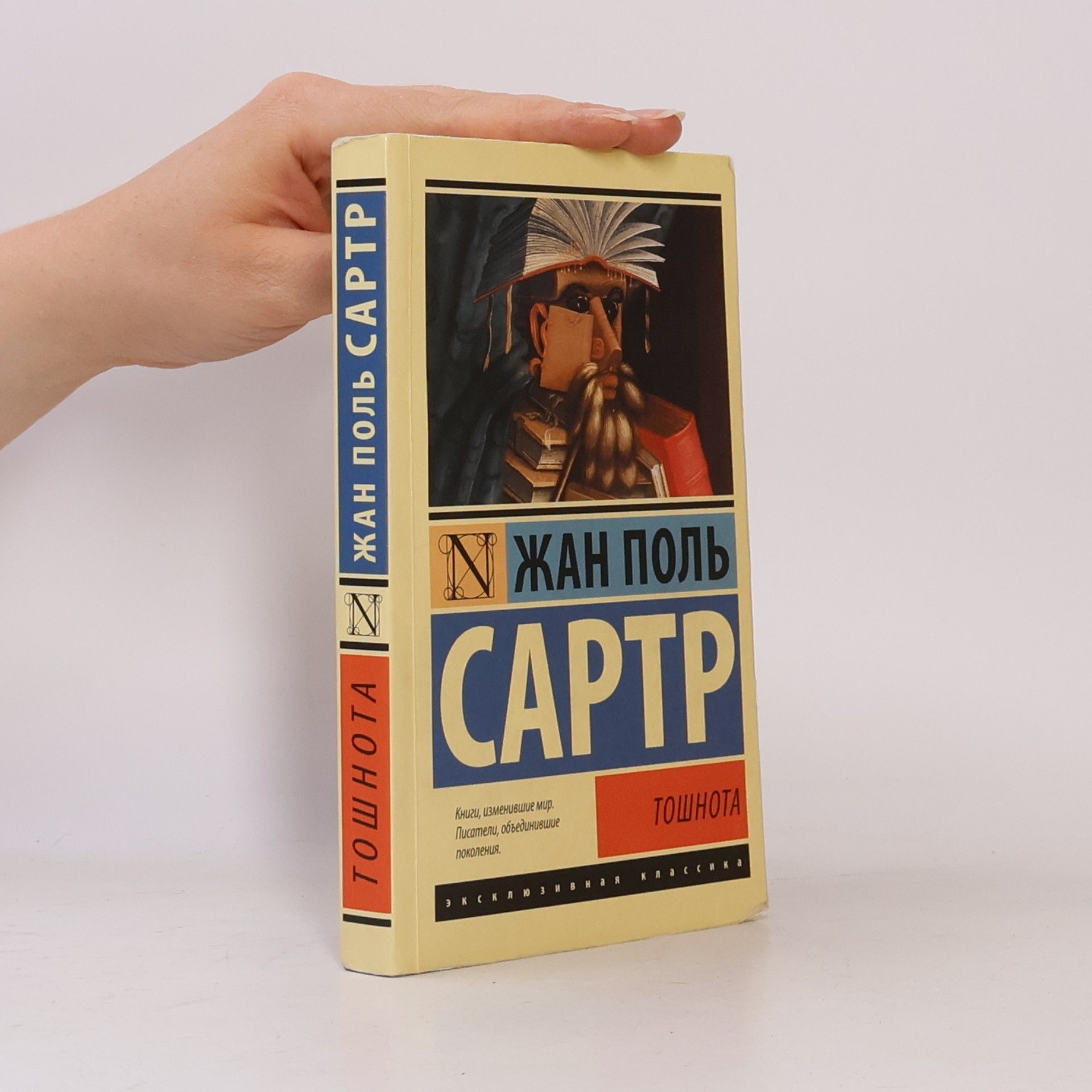 Jean-Paul Sartre тошнота