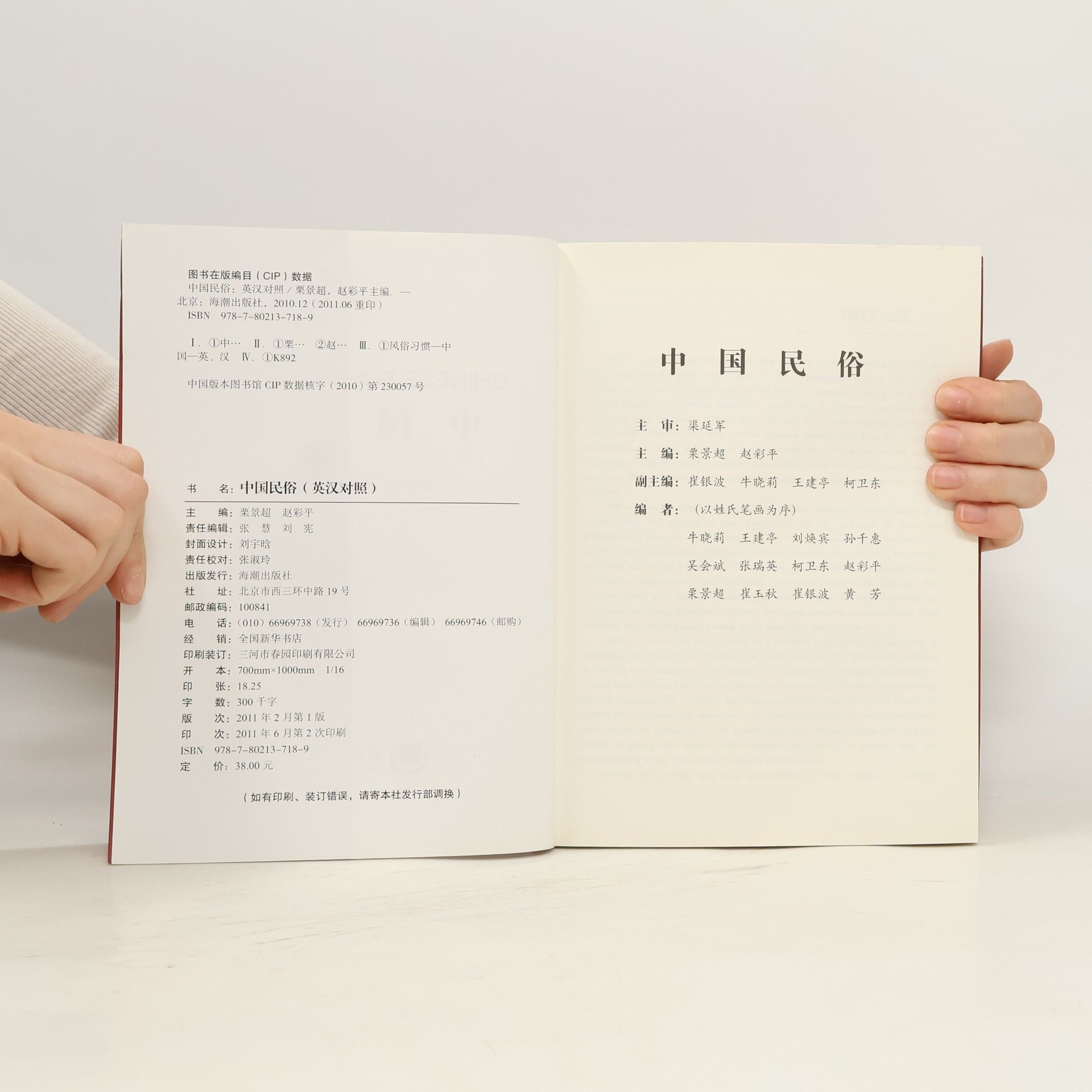 Li Jingchao 中国民俗 / Chinese Folk Customs