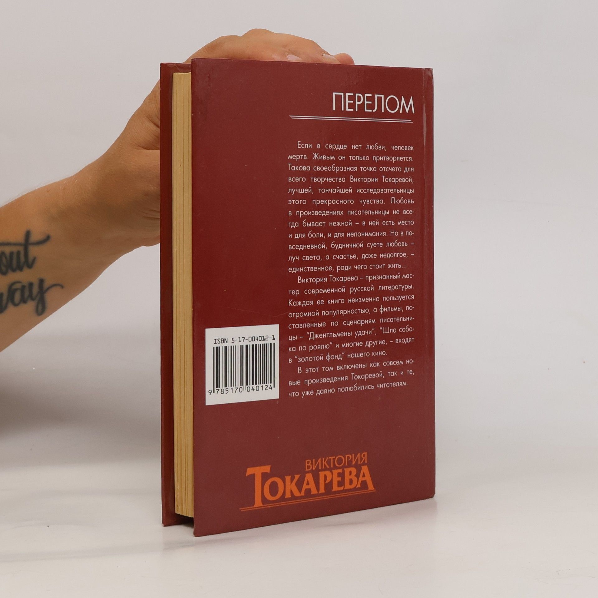 Victoria Tokareva Перелом