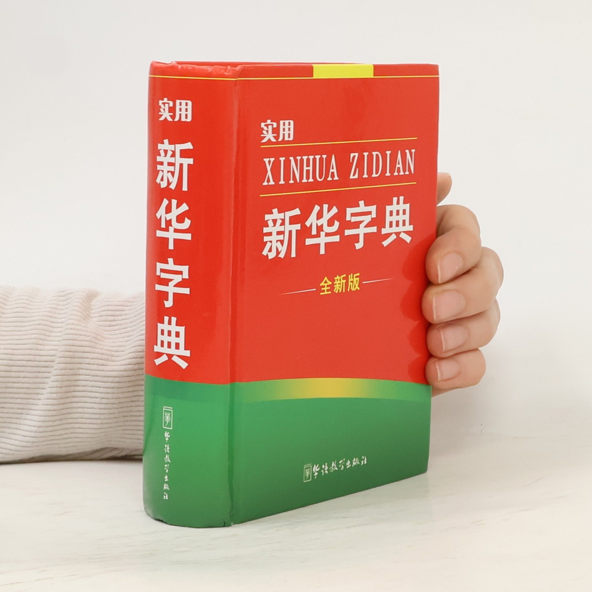 Sinolingua Shiyong Xinhua Zidian