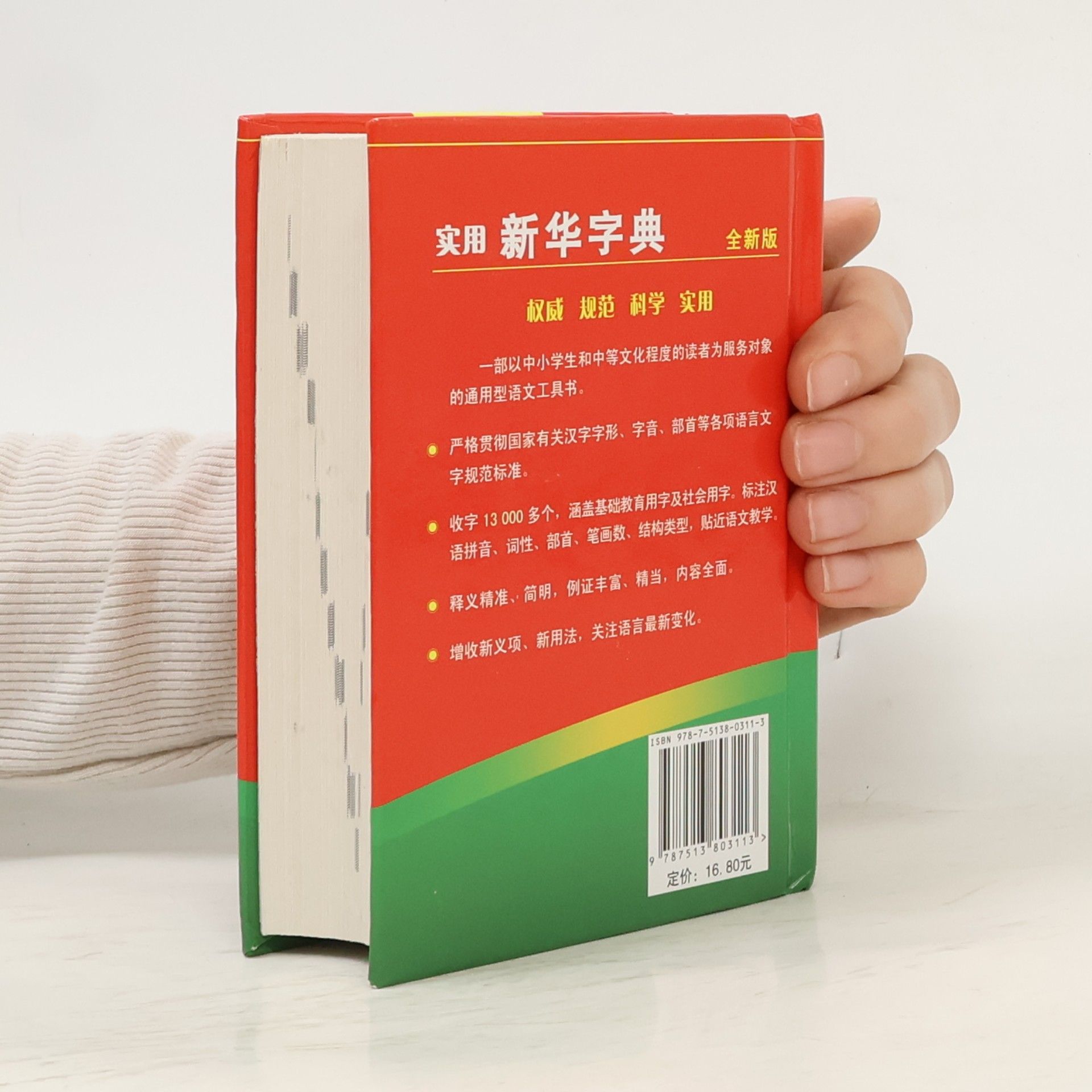 Sinolingua Shiyong Xinhua Zidian