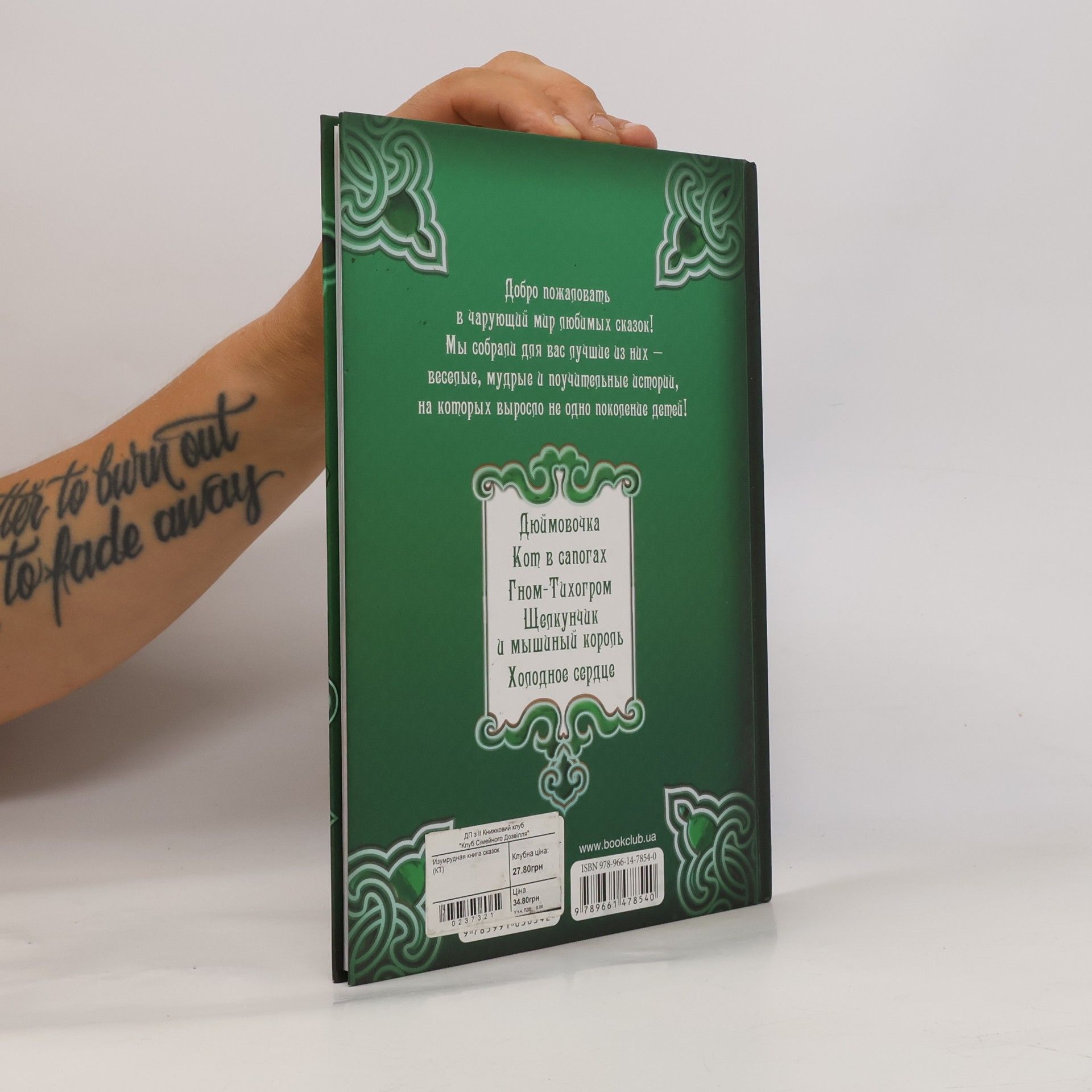 Autorenkollektiv Изумрудная книга сказок