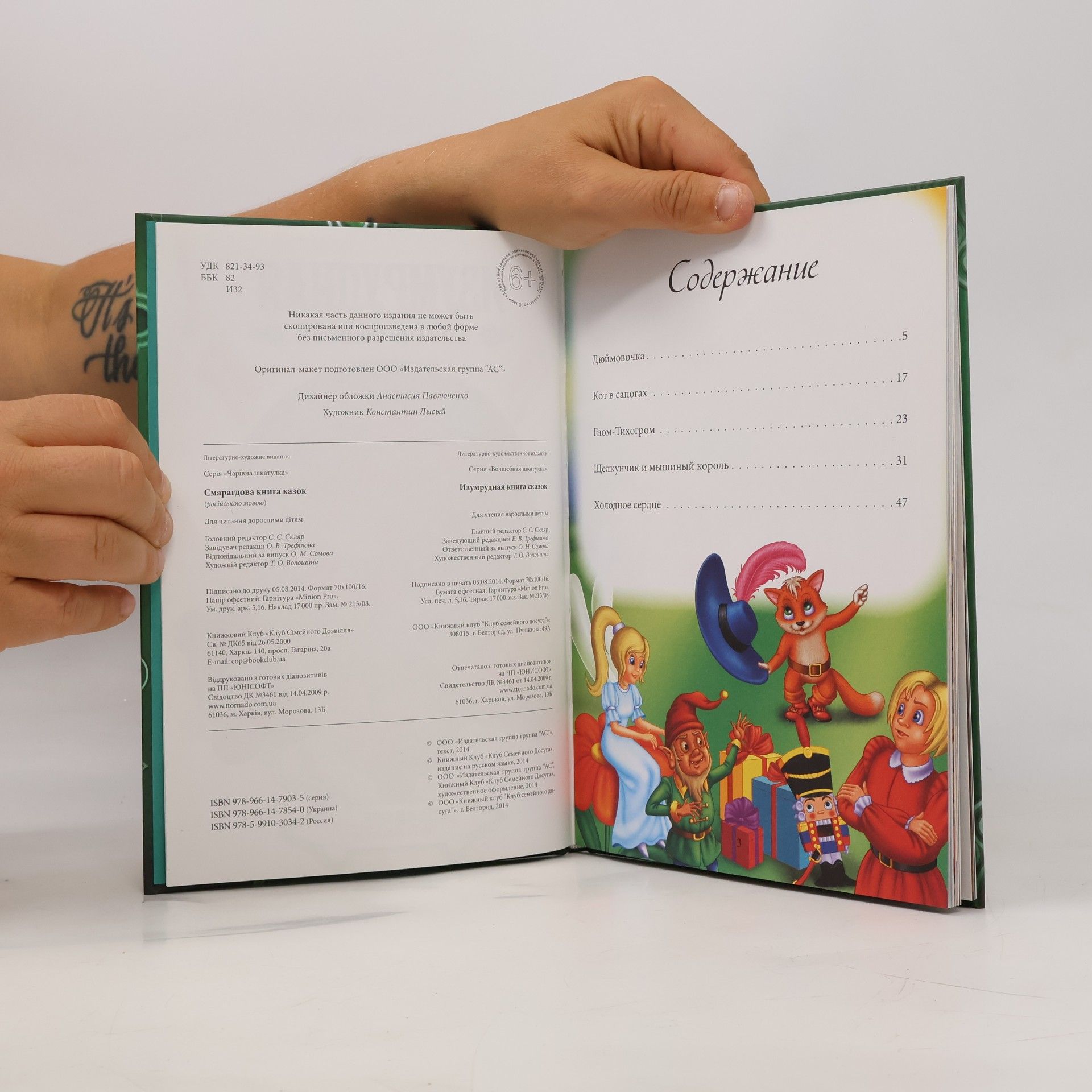 Autorenkollektiv Изумрудная книга сказок