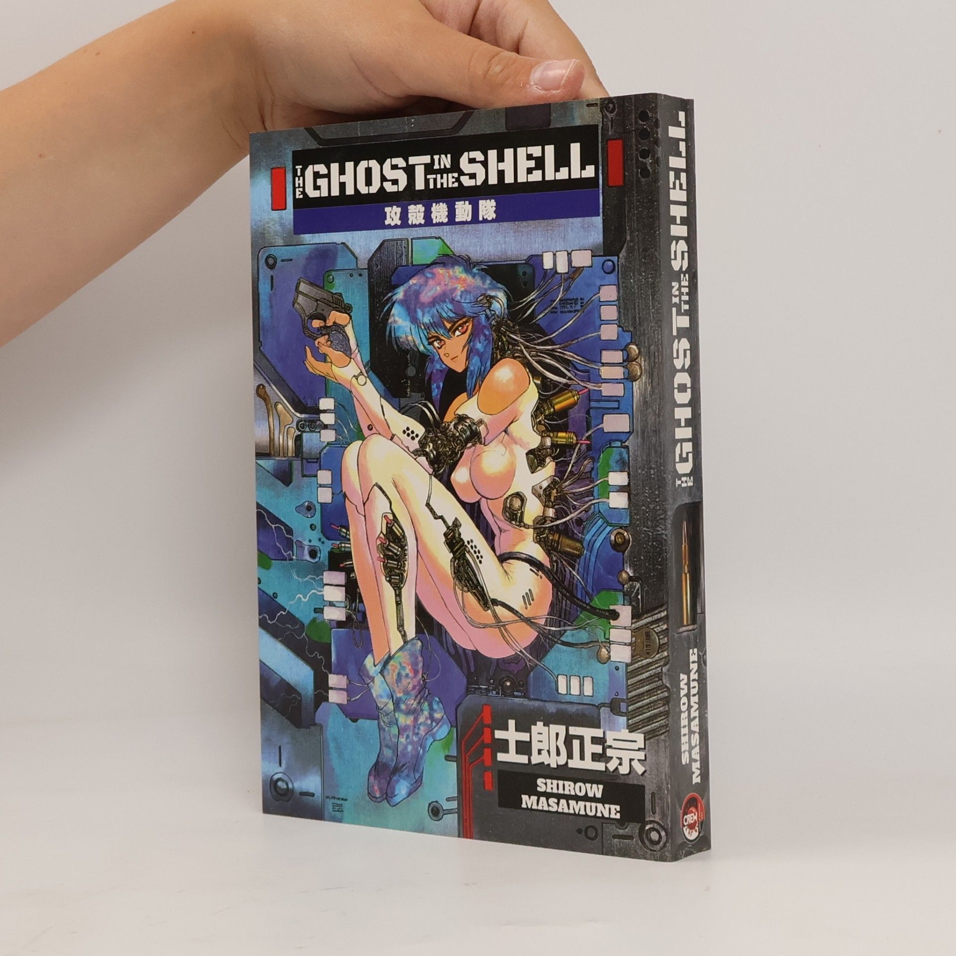 Masamune Shirow The Ghost in the Shell 1