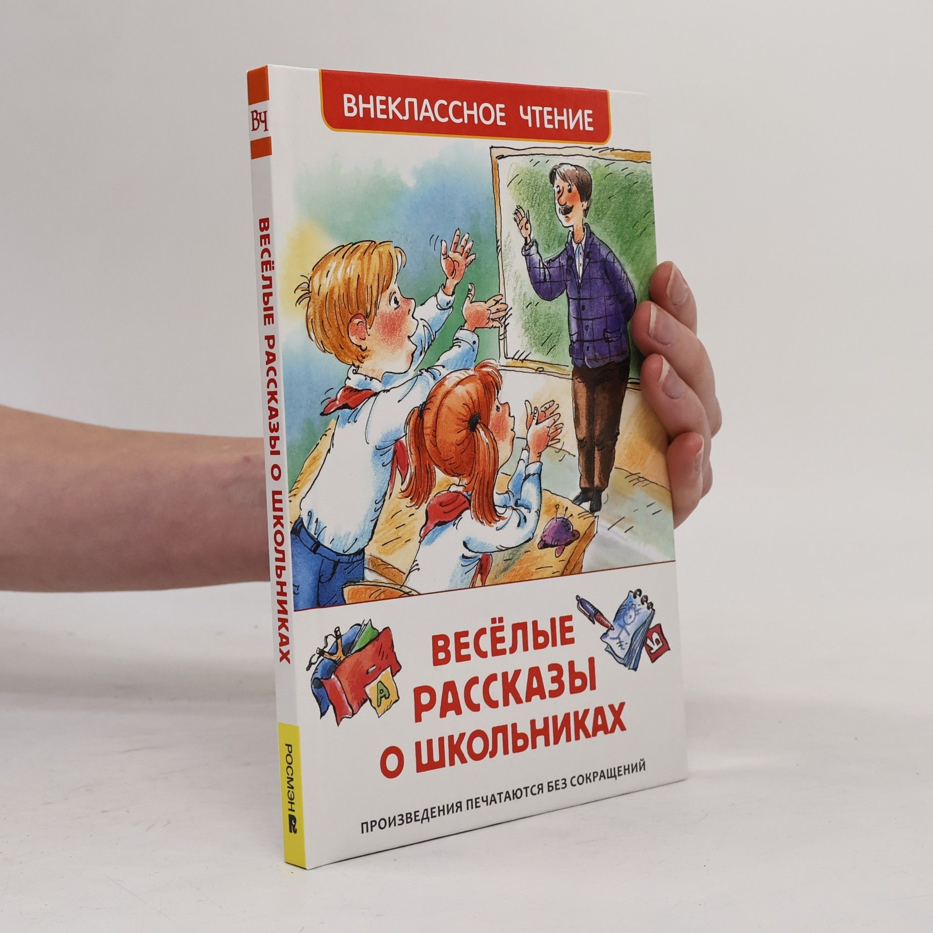 Auteurscollectief Веселые рассказы о школьниках (Veselye rasskazy o shkol'nikah)