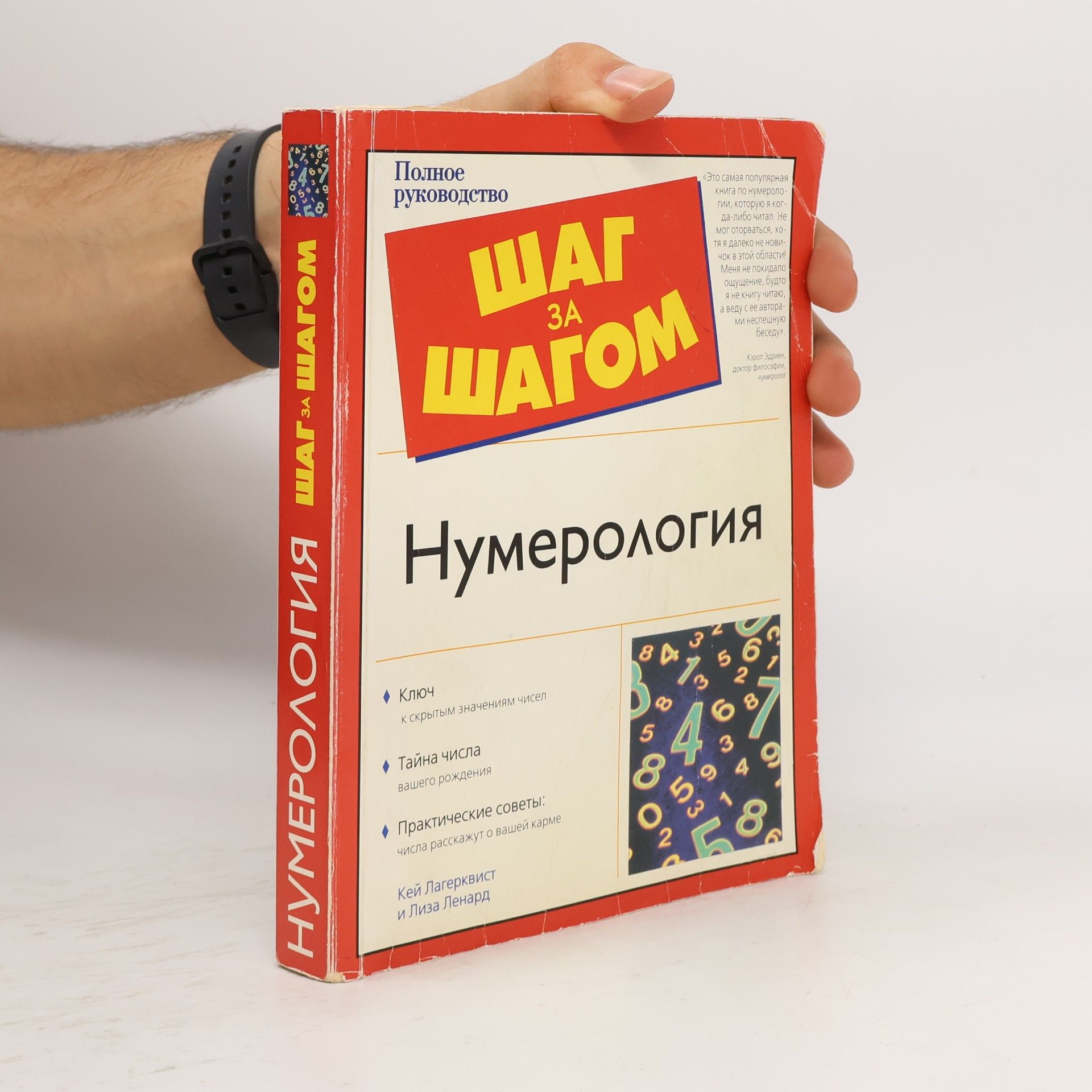 Кей Лагерквист Нумерология