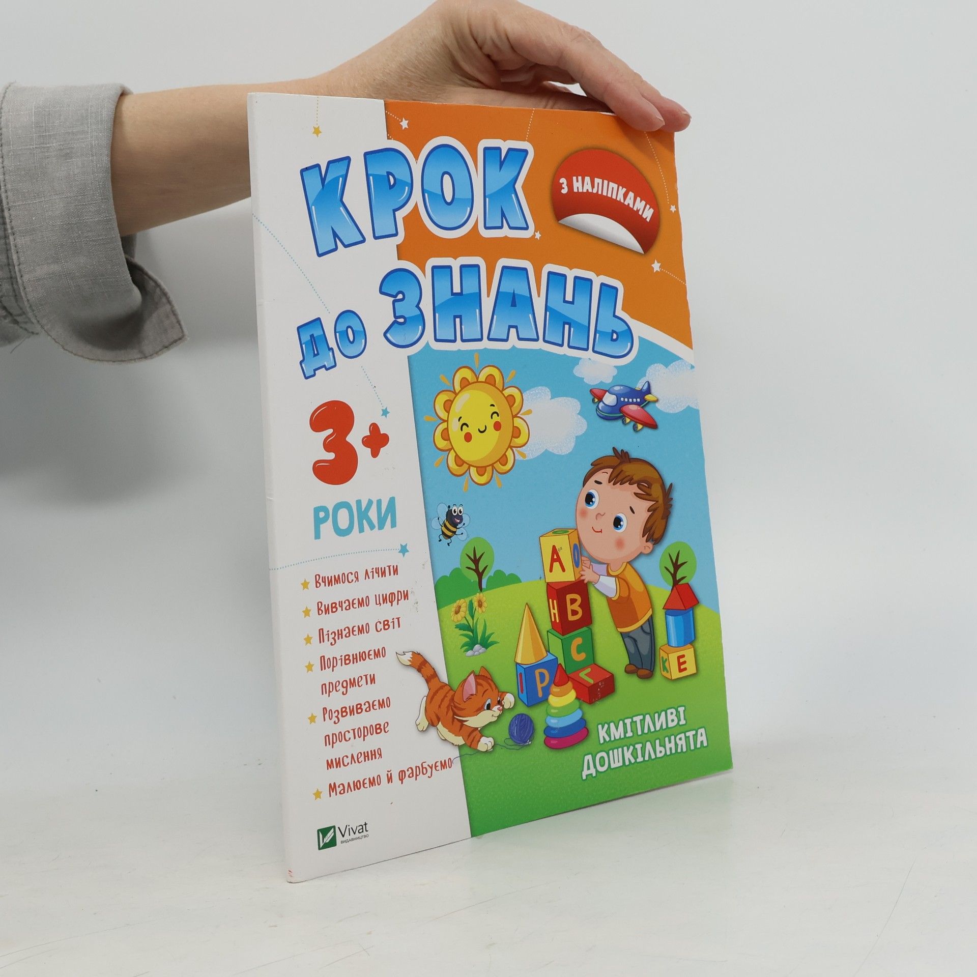 Autorenkollektiv Крок до знань