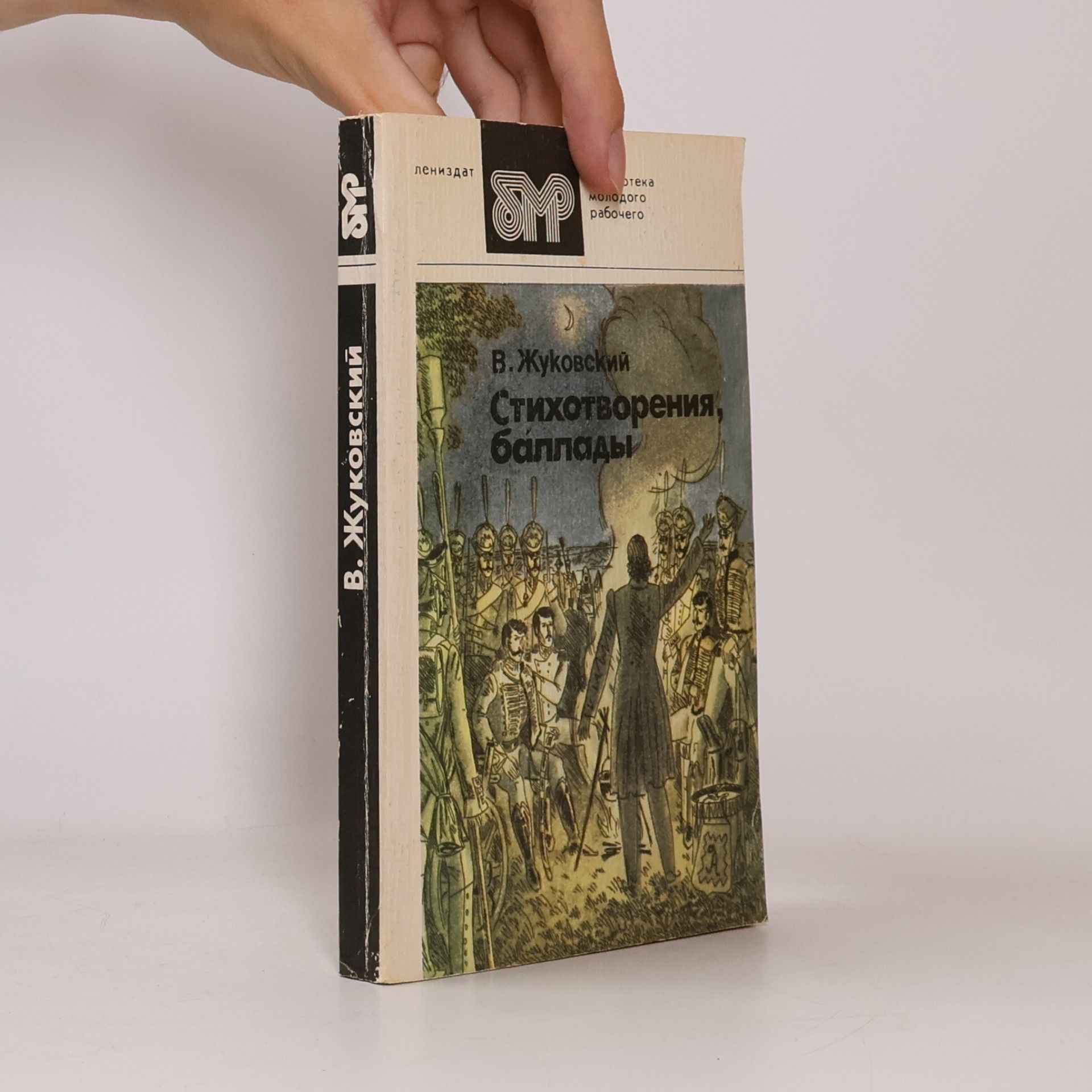 V.A. Zhukovskiy Стихотворения, баллады