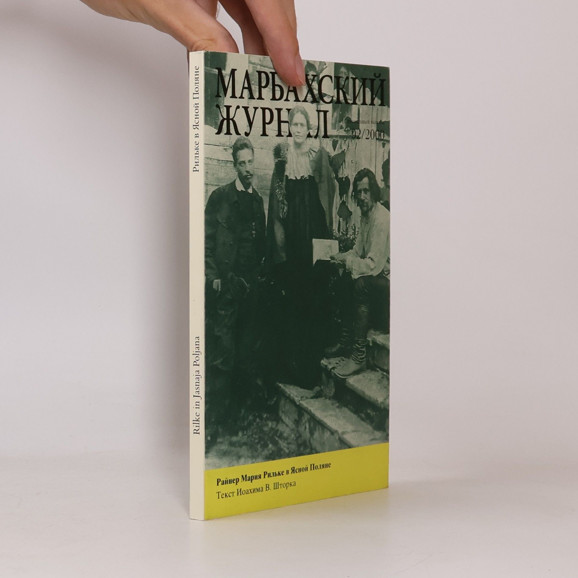 Joachim W. Storck Марбахский Журнал - 02/2000: Райнер Мария Рильке в Ясной Поляне: Dt. /Russ.