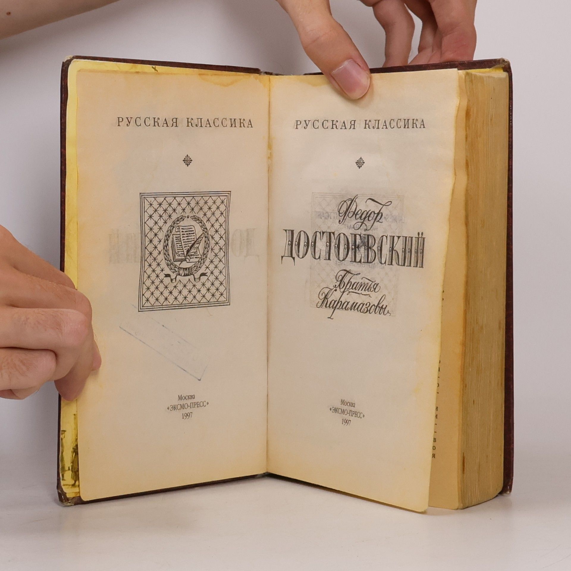 Fjodor Michajlovič Dostojevskij Братья Карамазовы