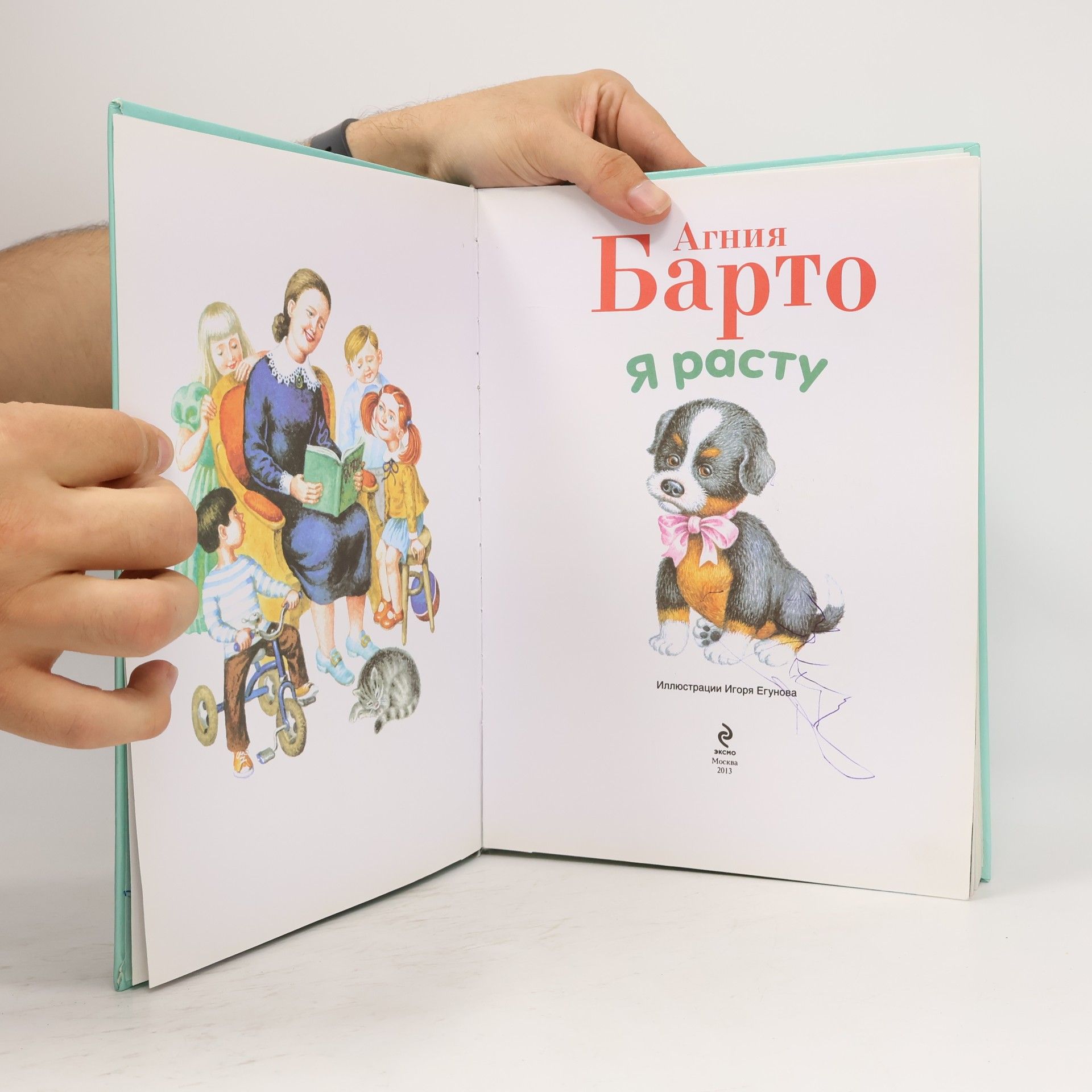 Agniya Barto Я расту (Ya rastu)