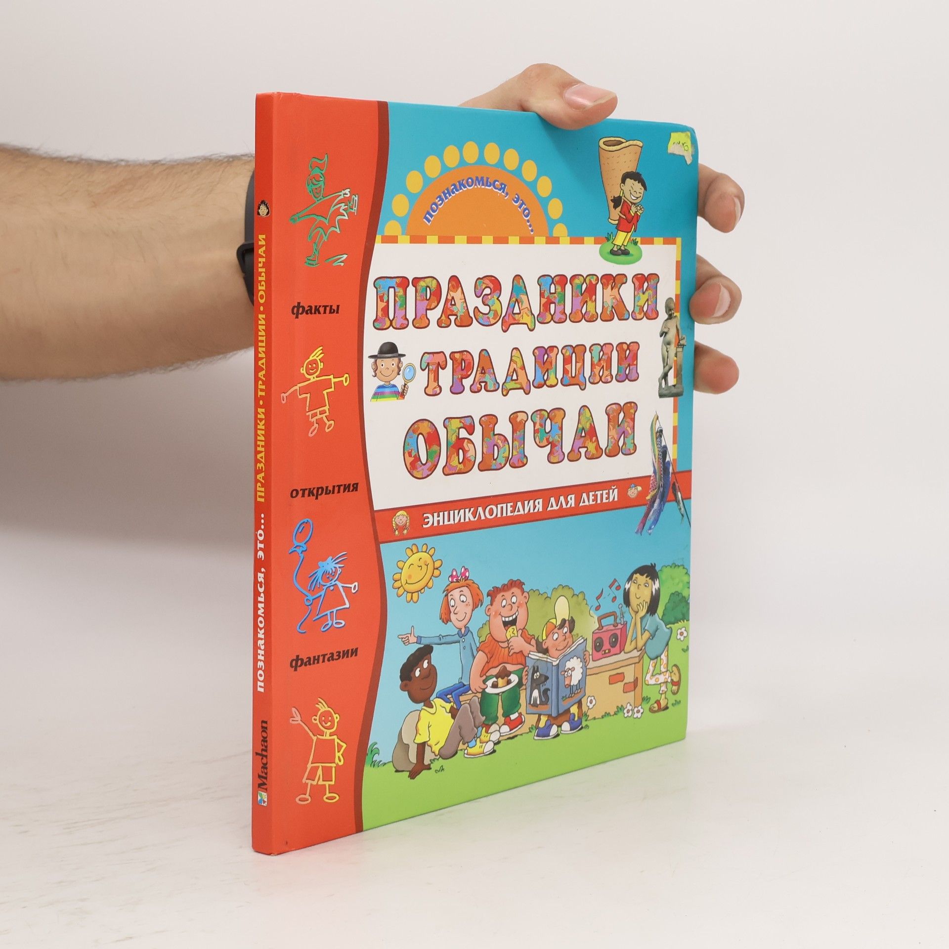 AA.VV. Праздники Традиции Обычаи