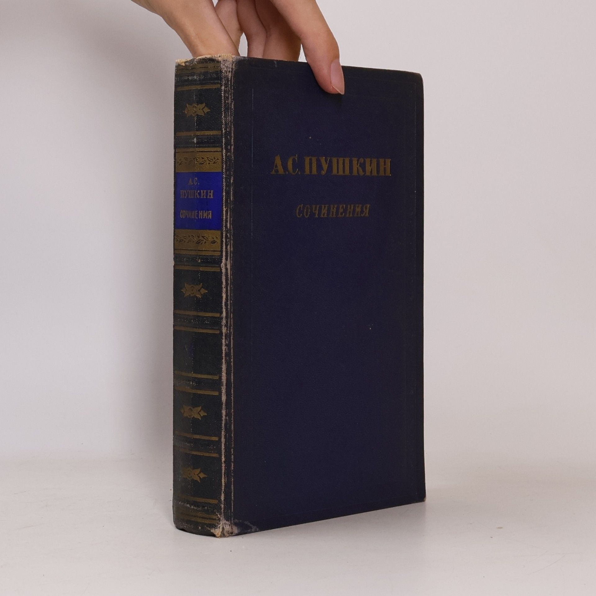 Aleksandr Sergejevič Puškin Сочинения 1