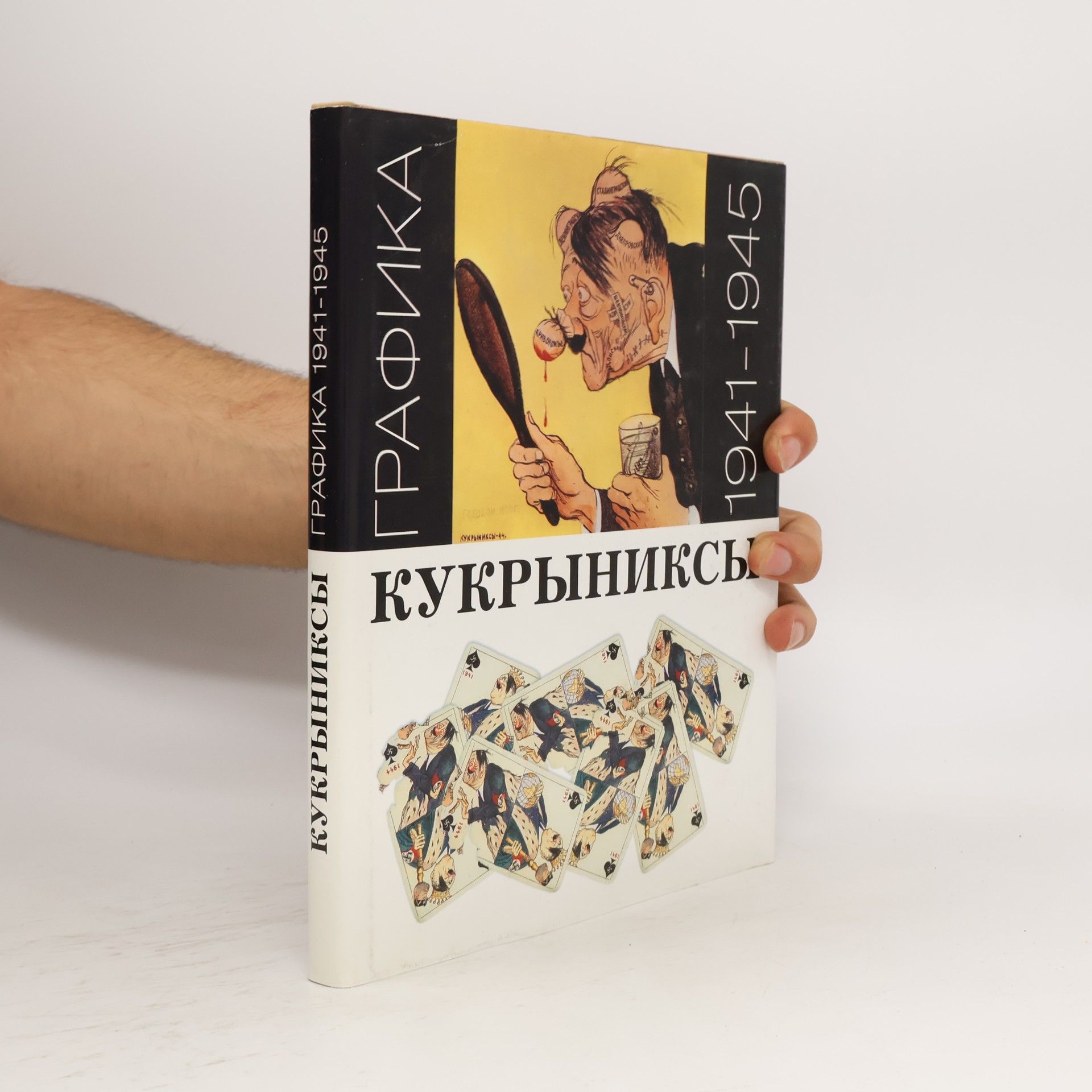Kukryniksy Кукрыниксы - графика