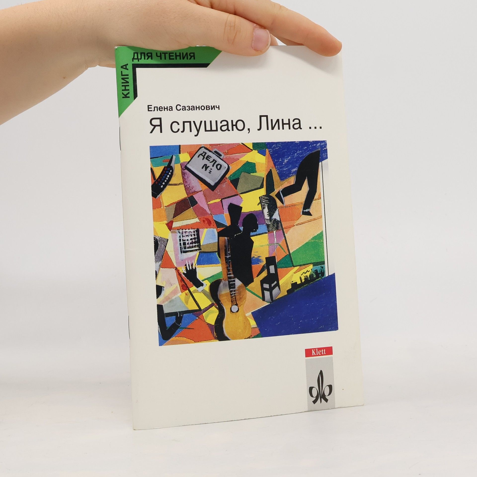 Elena Sazanovich Я слушаю, Лина…