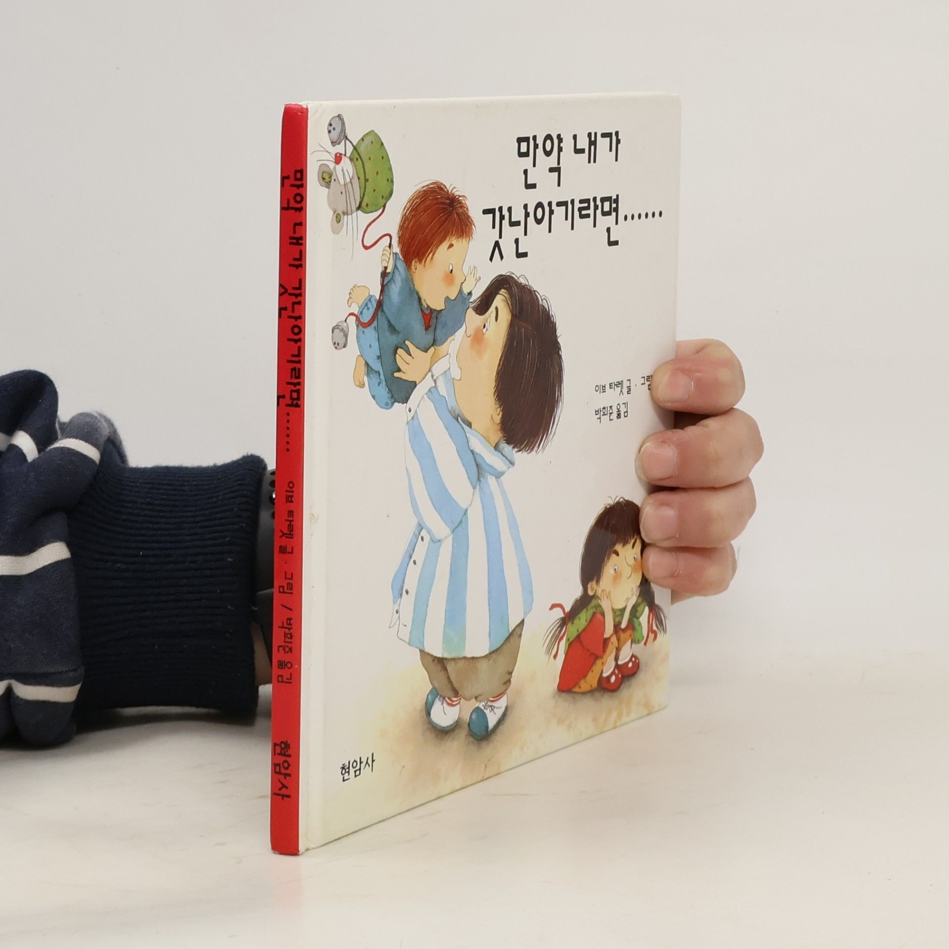 박희준 만약 내가 갓난아기라면......