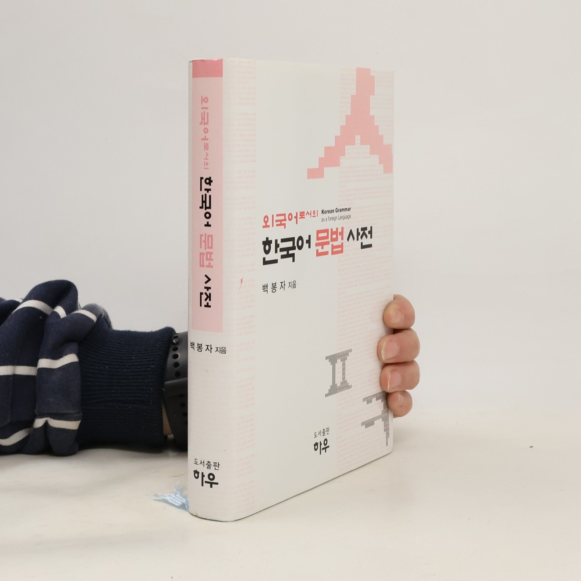 Baek Bong-ja Dictionary of Korean Grammar as a Foreign Language