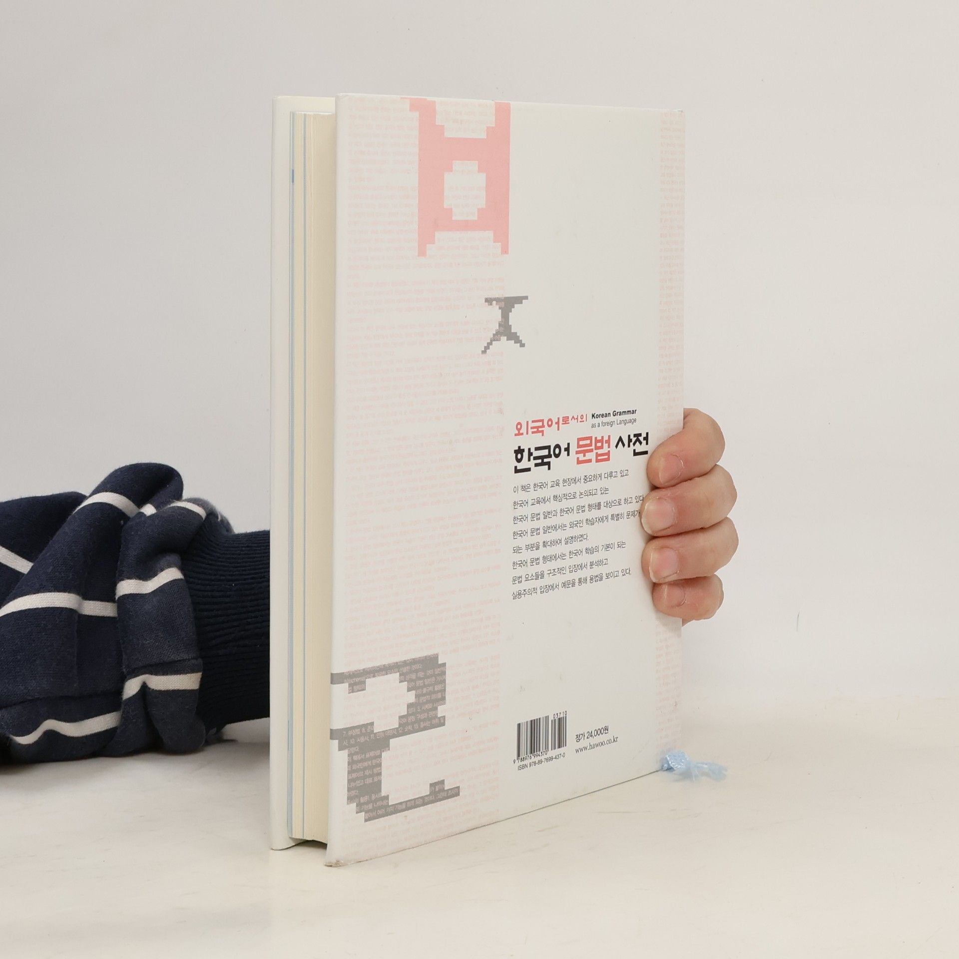 Baek Bong-ja Dictionary of Korean Grammar as a Foreign Language