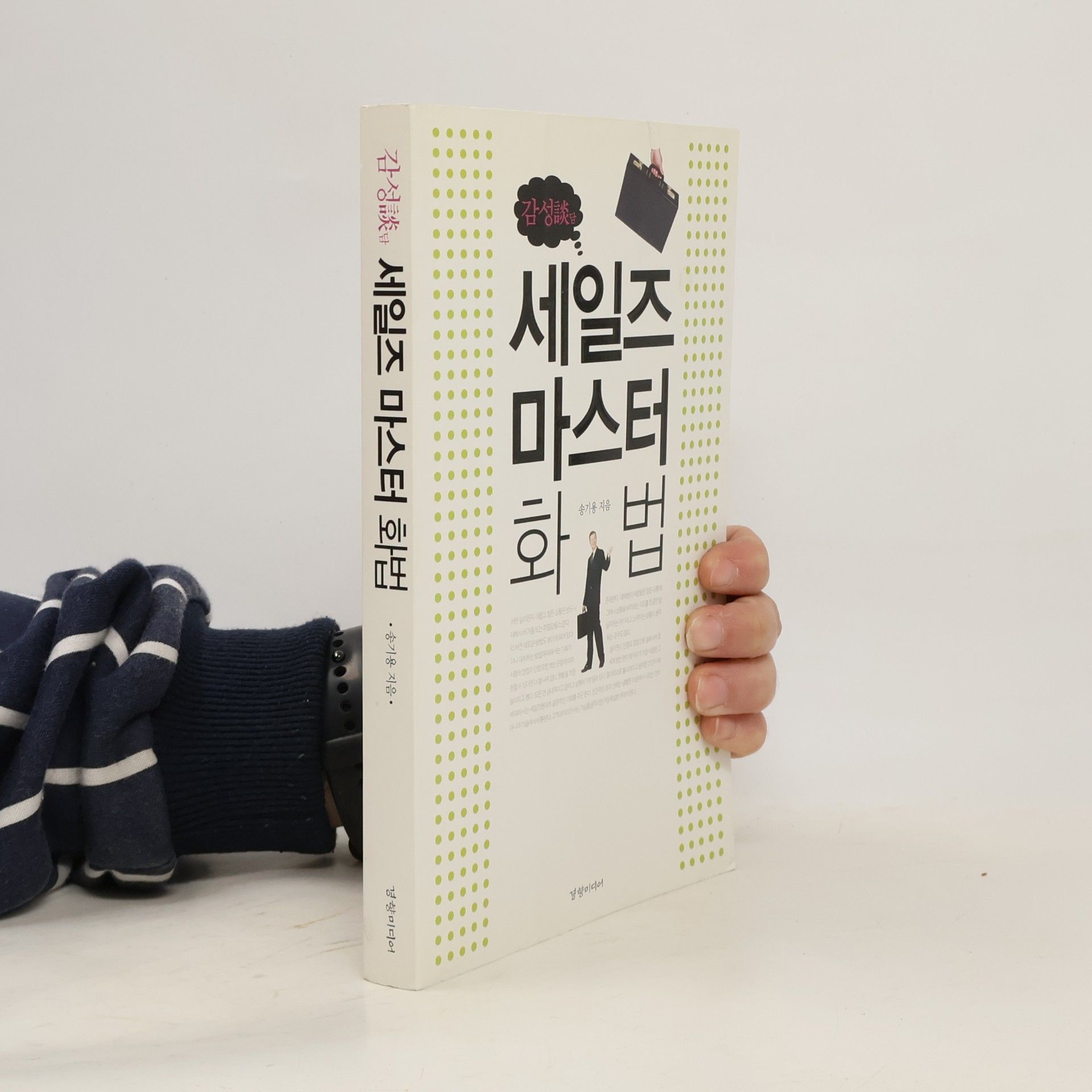 Gi-yong Song 세일즈 마스터 화법