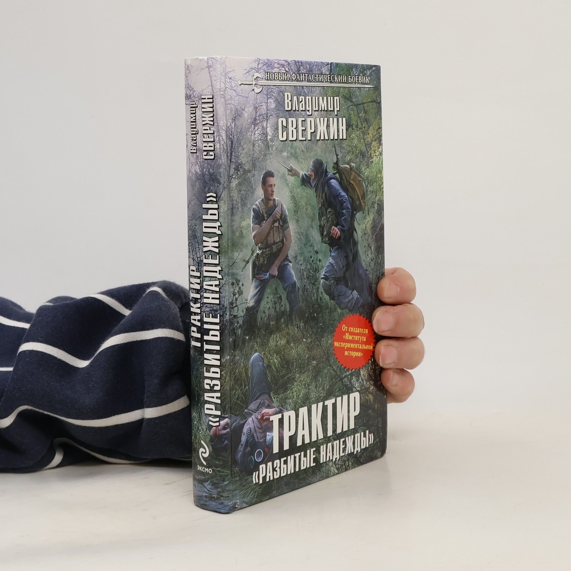 Владимир Свержин Трактир "Разбитые надежды"