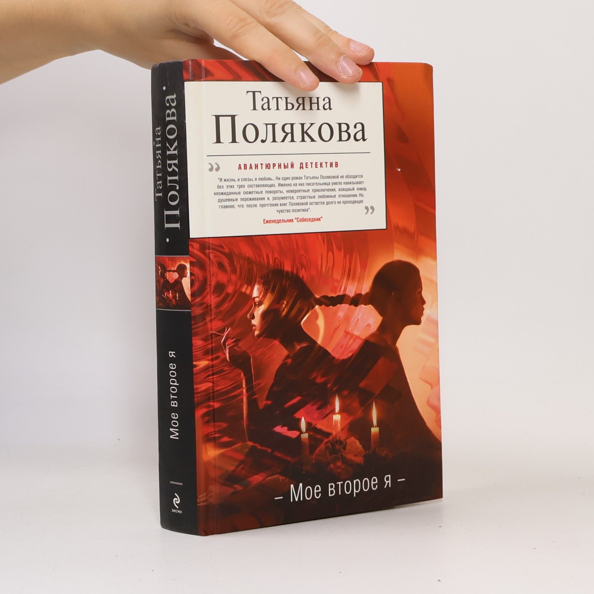 Мое второе я