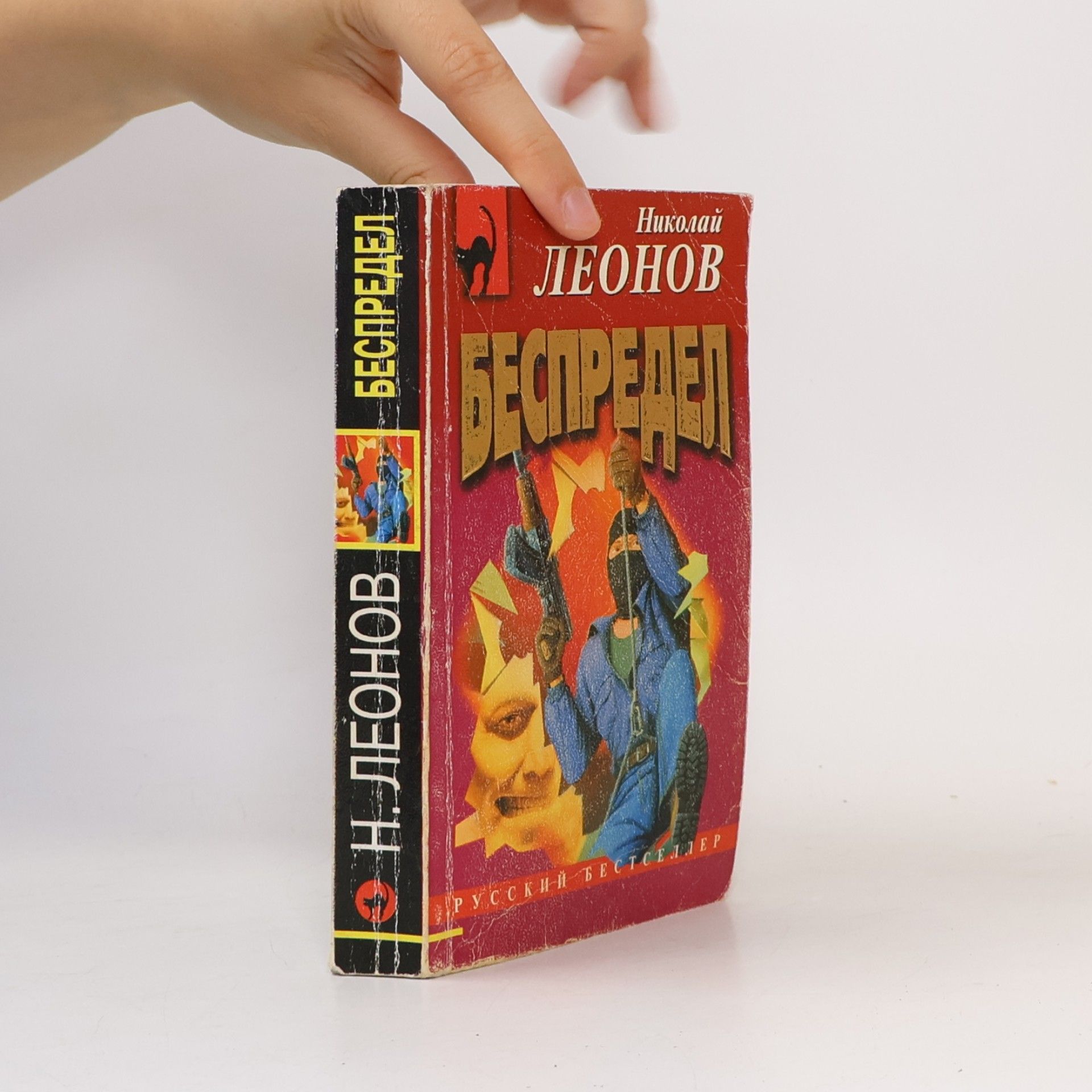 Беспредел