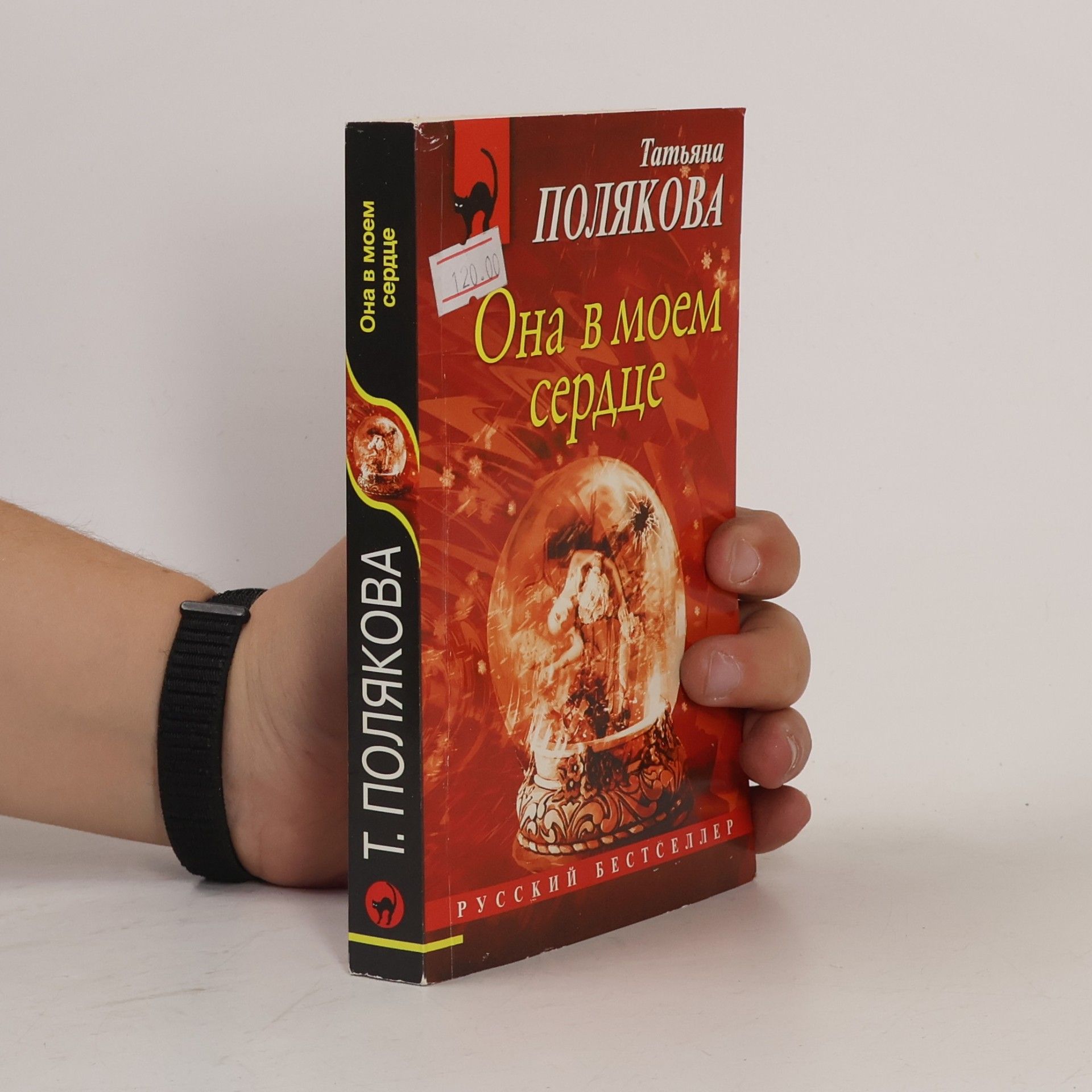 Она в моем сердце